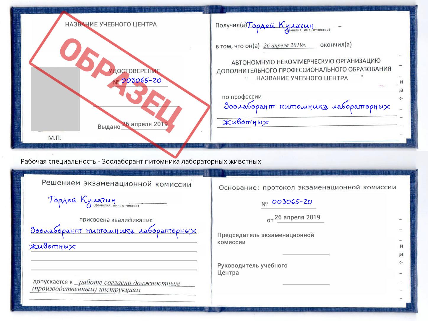 Зоолаборант питомника лабораторных животных Россошь