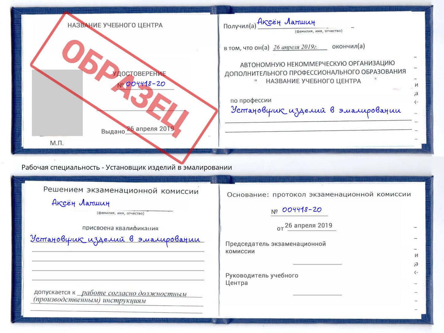 Установщик изделий в эмалировании Россошь