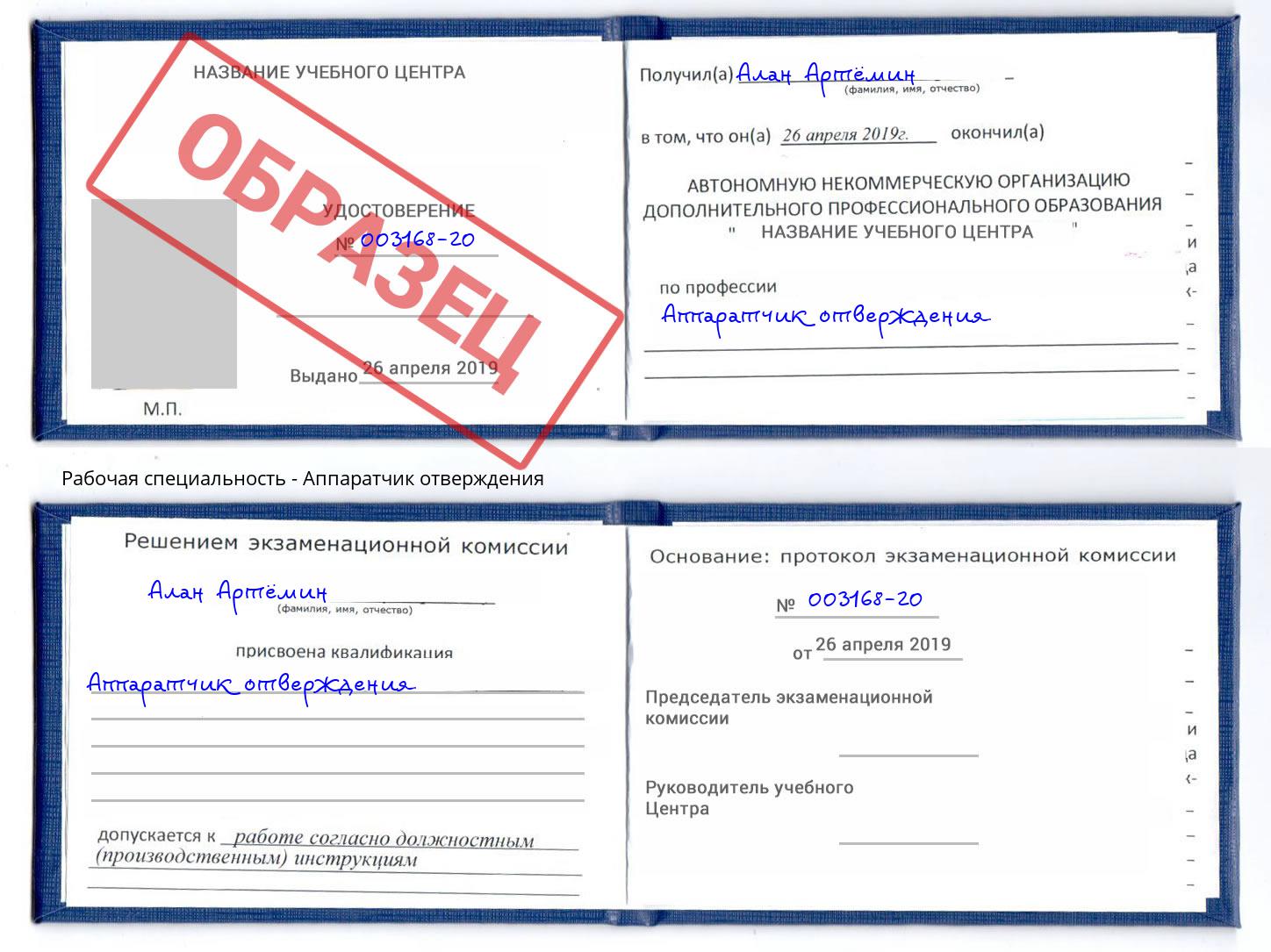 Аппаратчик отверждения Россошь