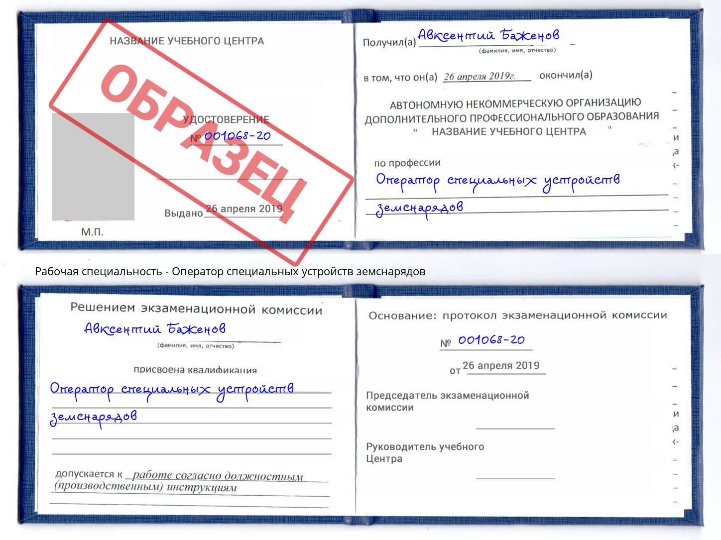Оператор специальных устройств земснарядов Россошь