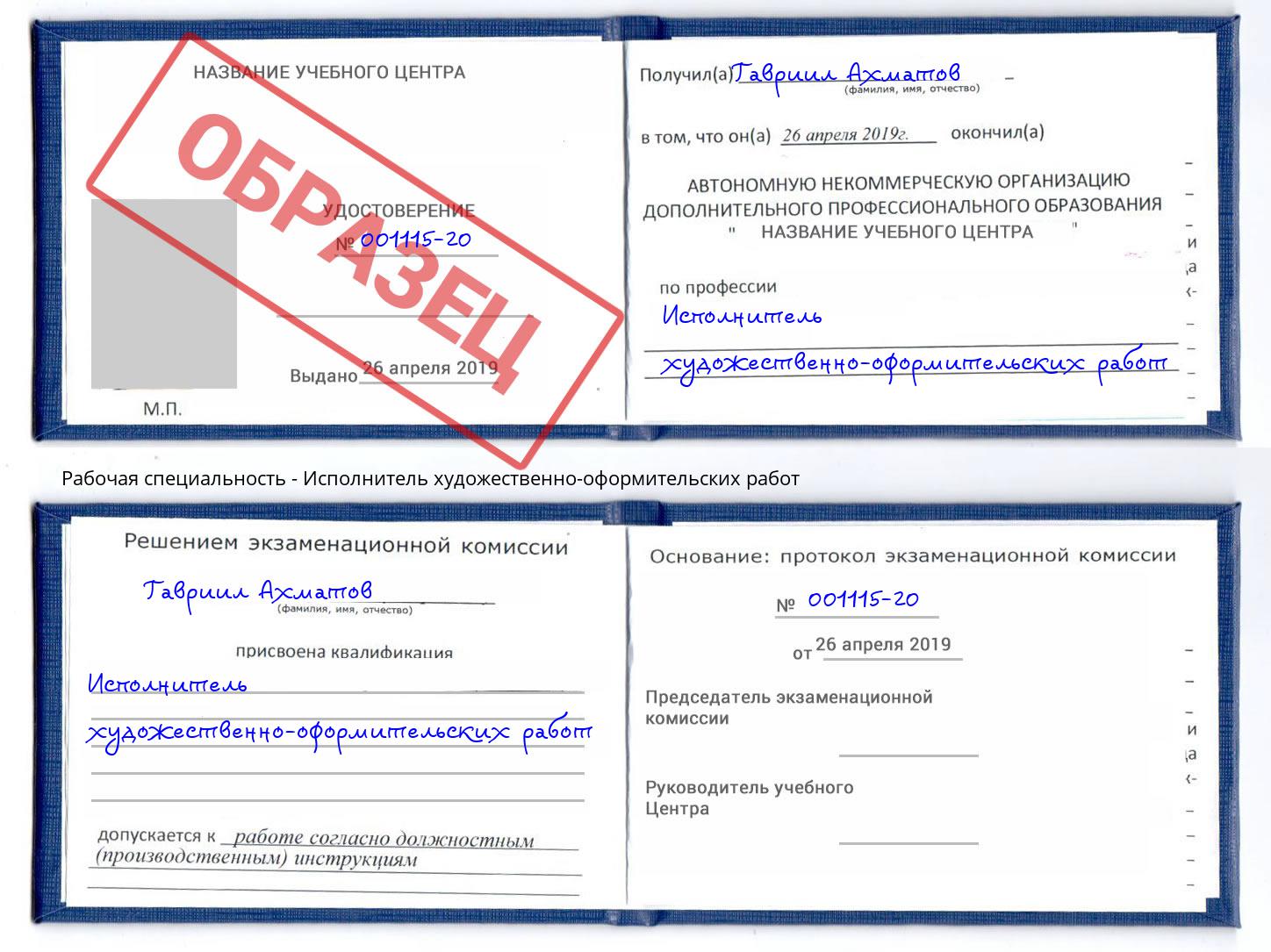 Исполнитель художественно-оформительских работ Россошь