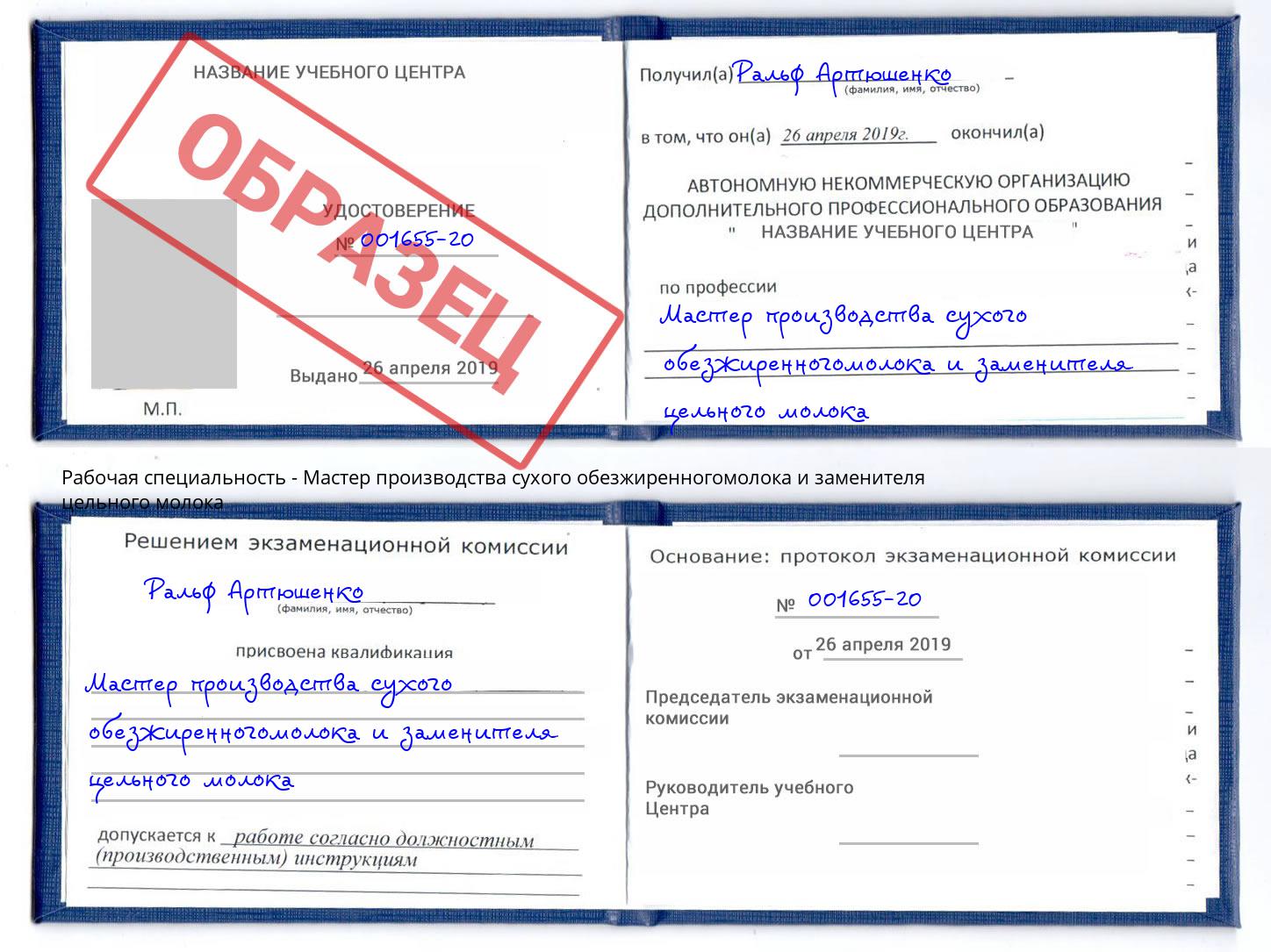 Мастер производства сухого обезжиренногомолока и заменителя цельного молока Россошь