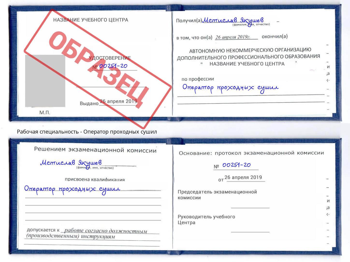 Оператор проходных сушил Россошь