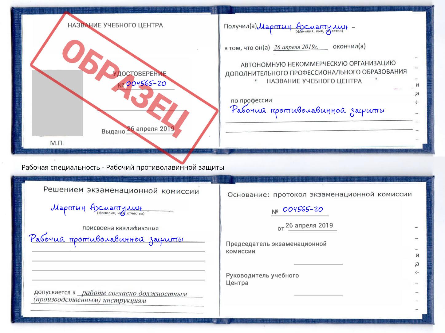 Рабочий противолавинной защиты Россошь