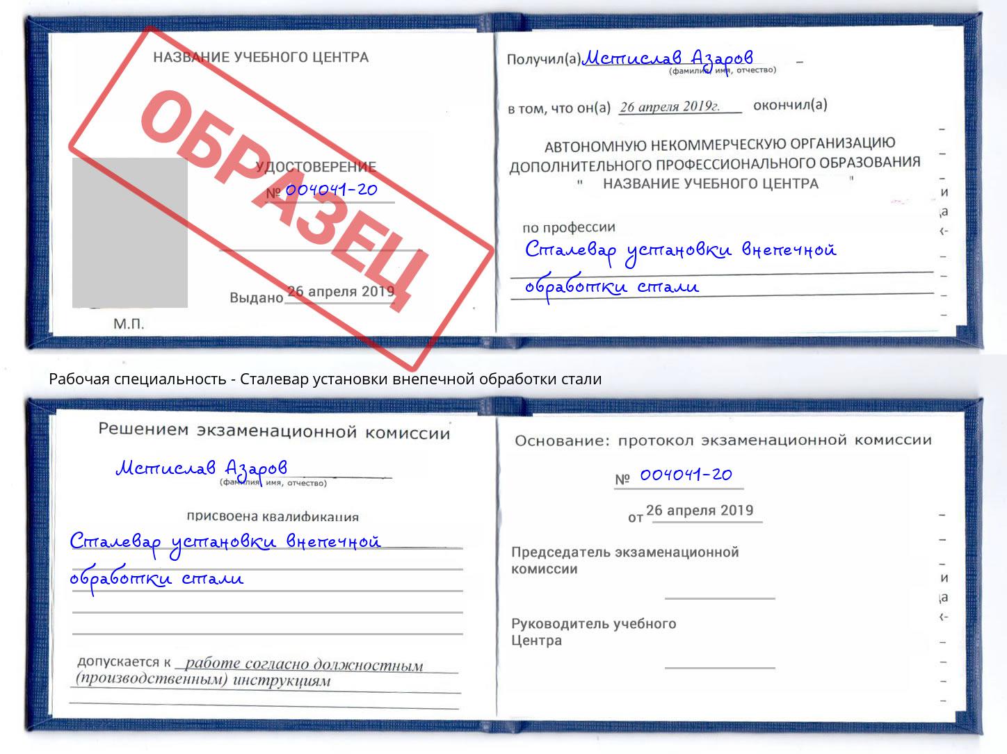 Сталевар установки внепечной обработки стали Россошь