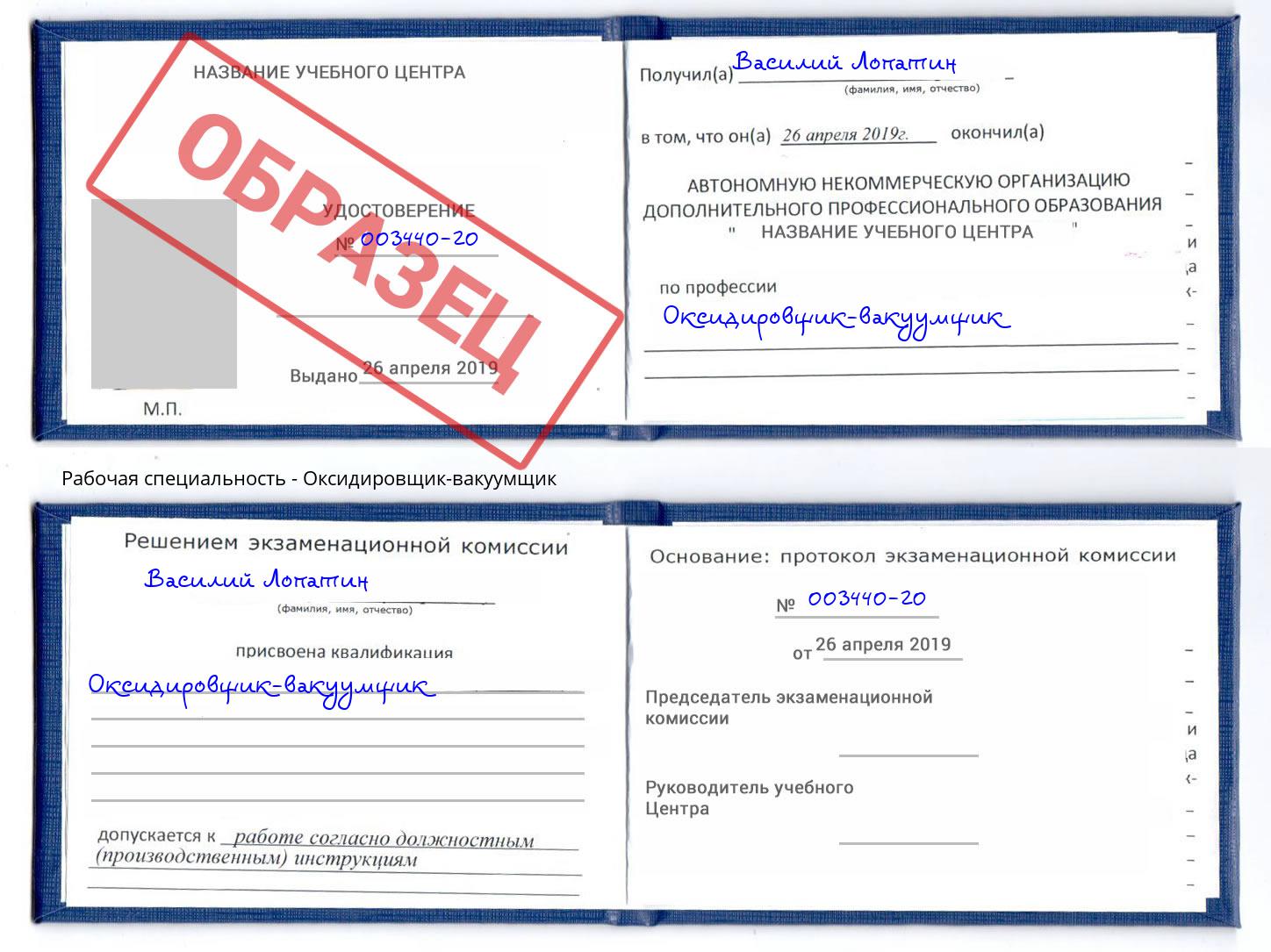 Оксидировщик-вакуумщик Россошь