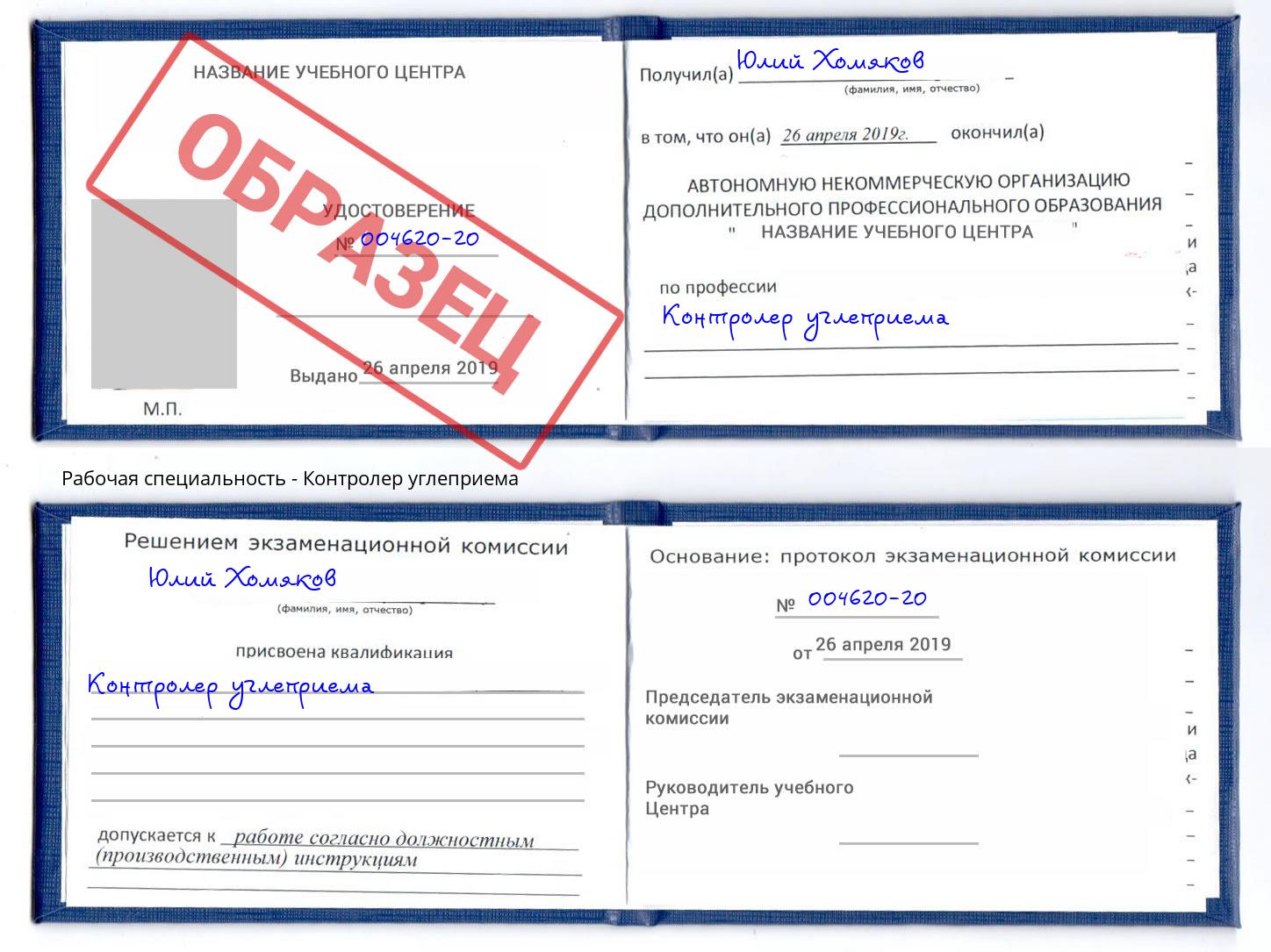Контролер углеприема Россошь