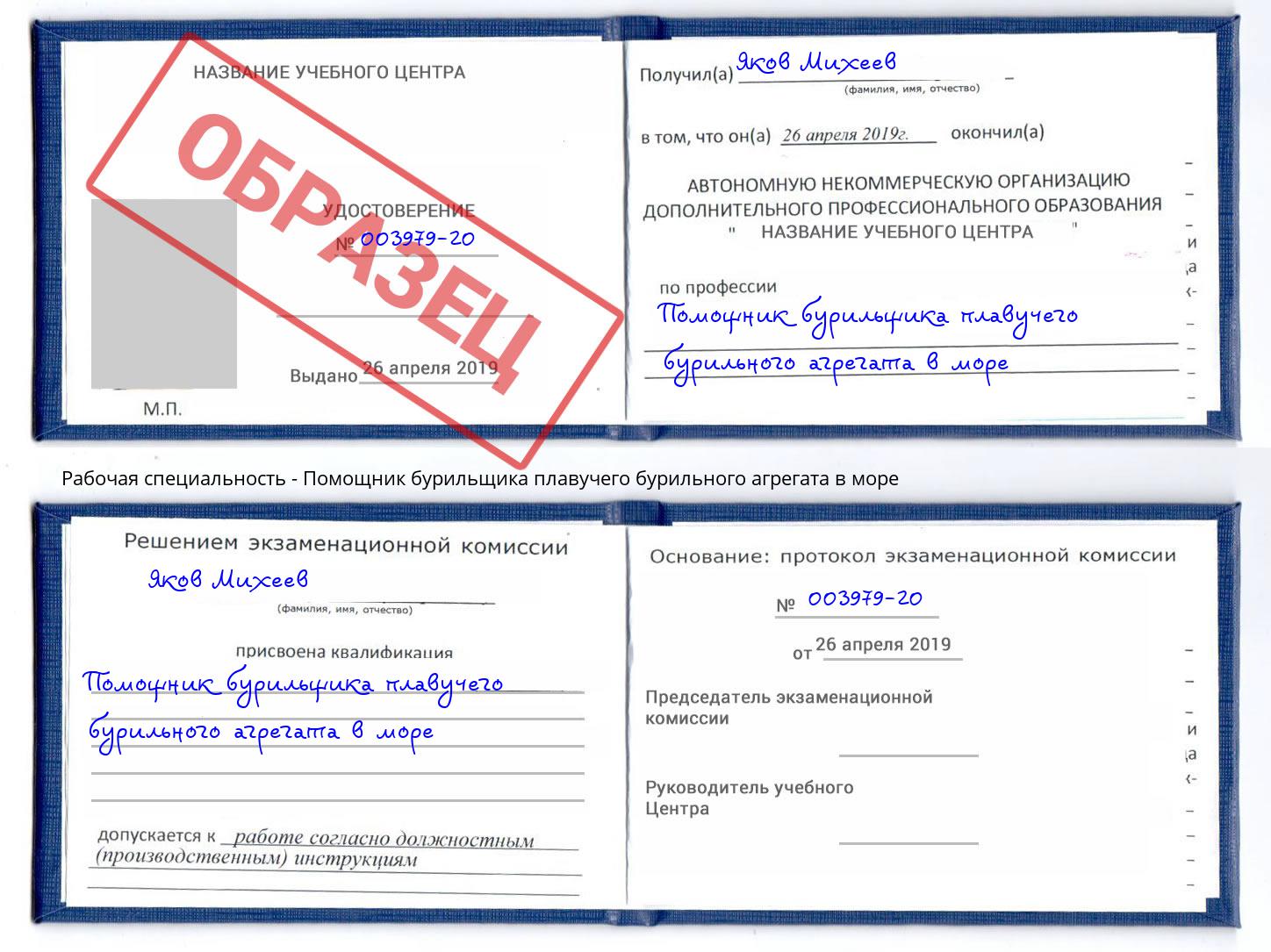 Помощник бурильщика плавучего бурильного агрегата в море Россошь