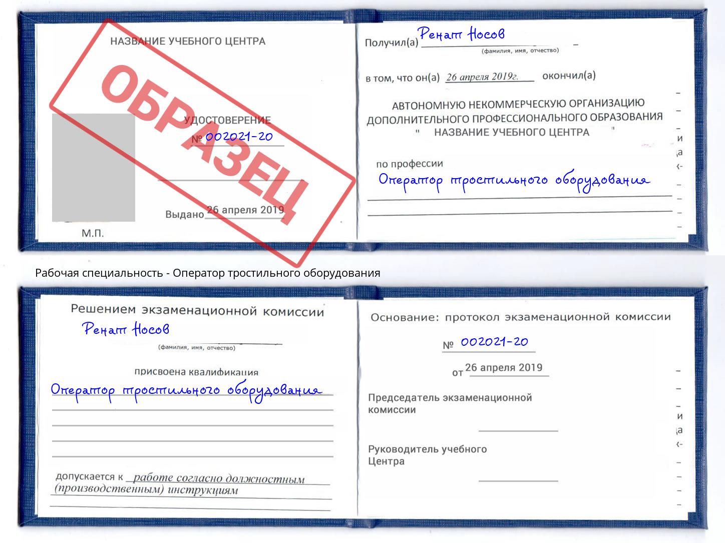 Оператор тростильного оборудования Россошь