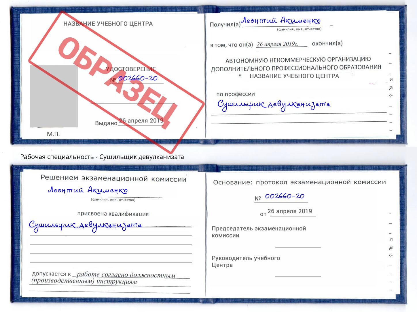 Сушильщик девулканизата Россошь