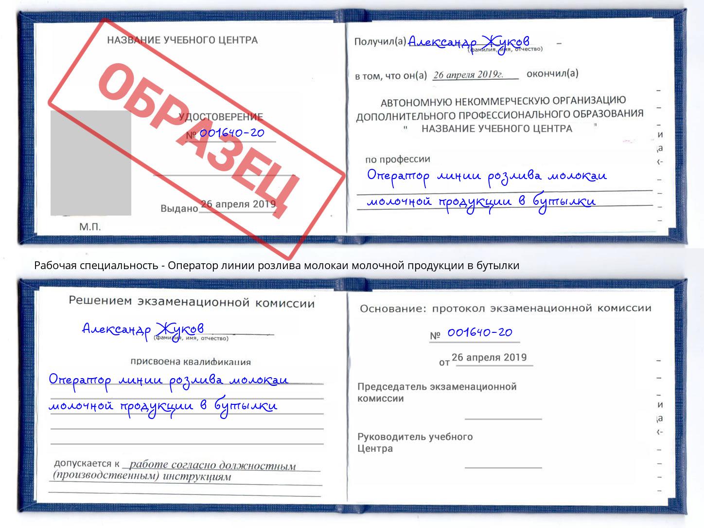 Оператор линии розлива молокаи молочной продукции в бутылки Россошь