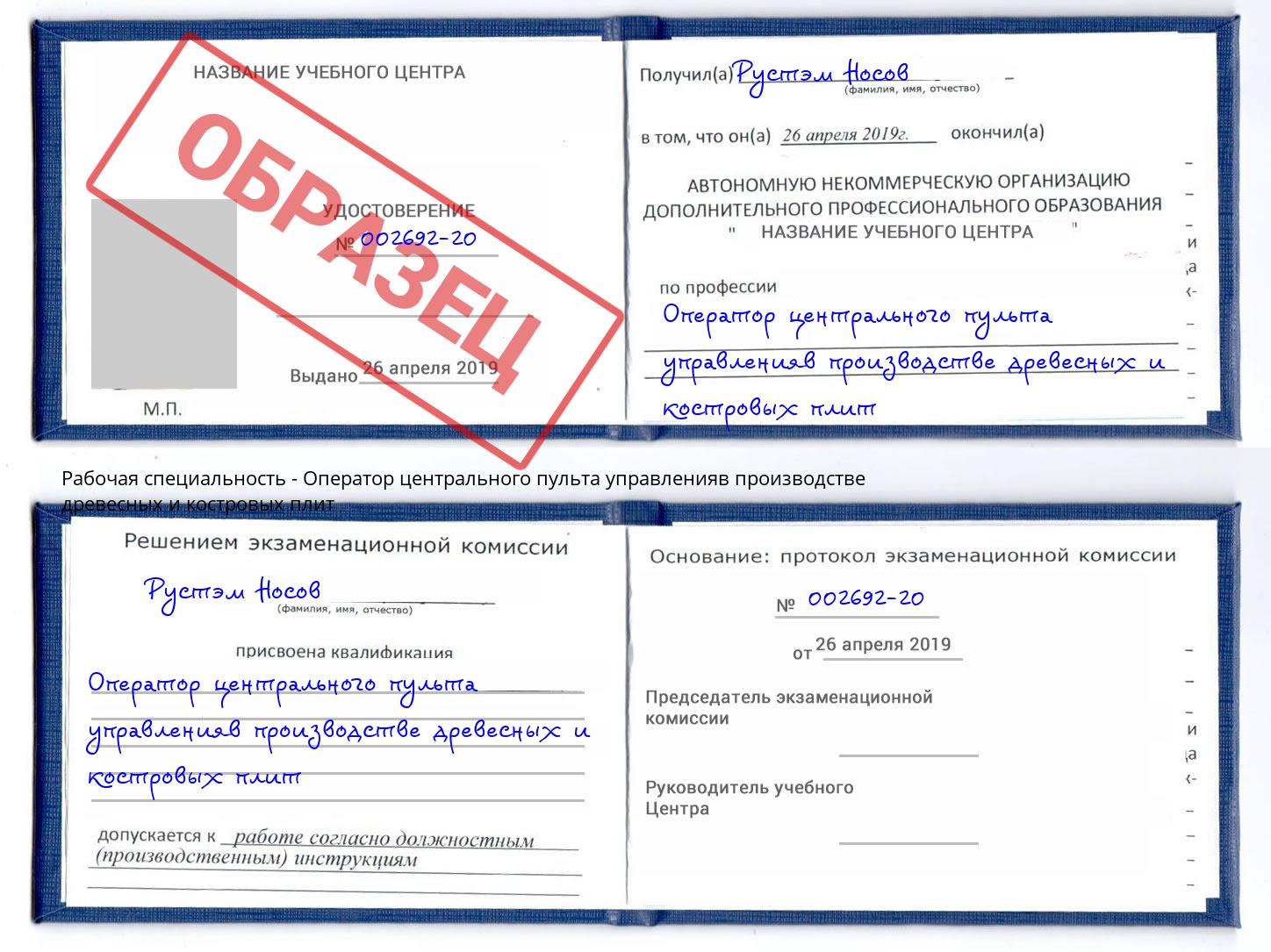 Оператор центрального пульта управленияв производстве древесных и костровых плит Россошь