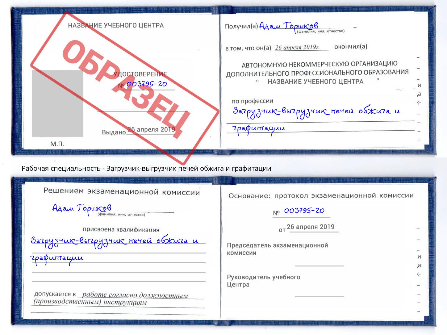 Загрузчик-выгрузчик печей обжига и графитации Россошь