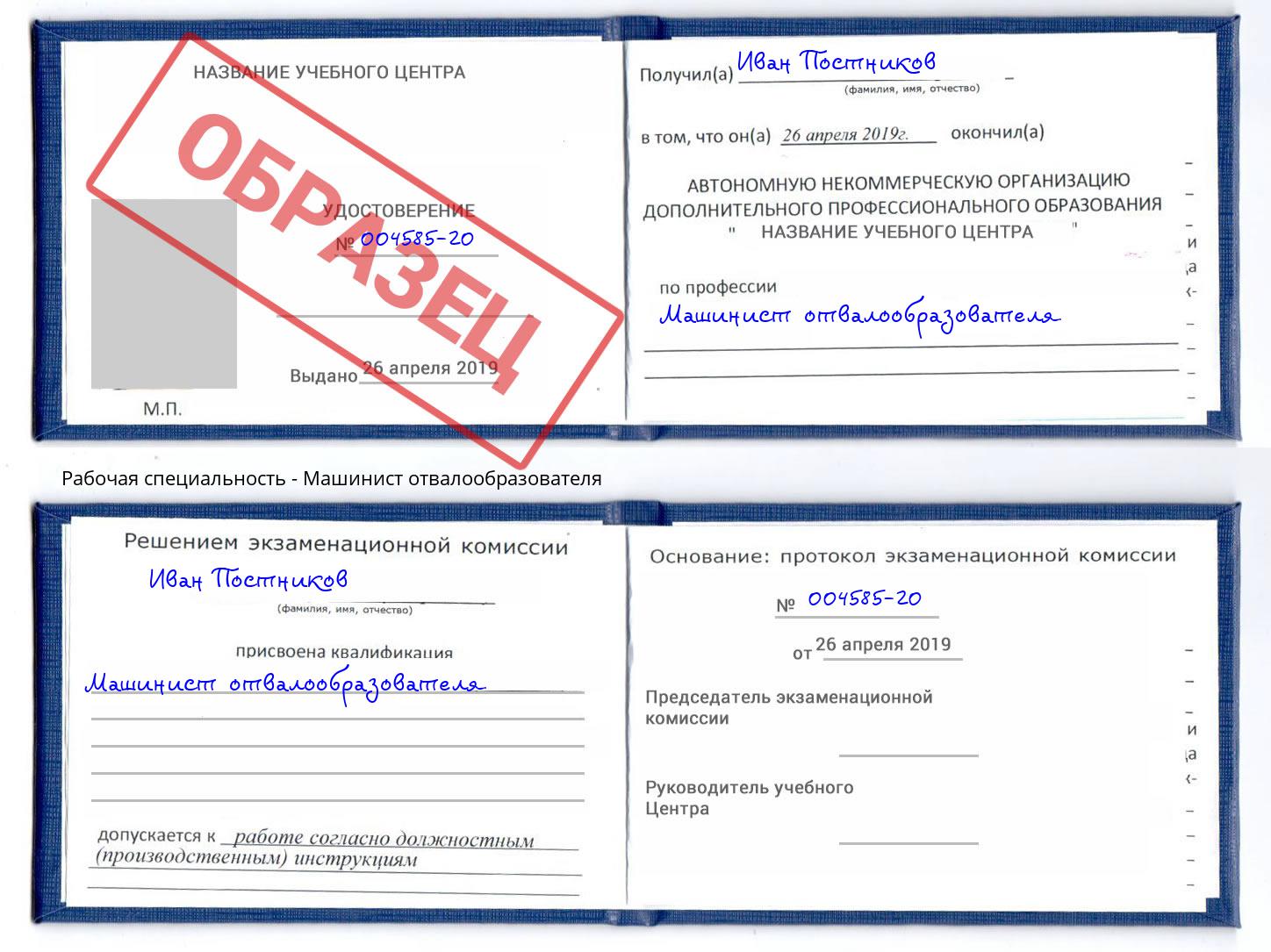 Машинист отвалообразователя Россошь