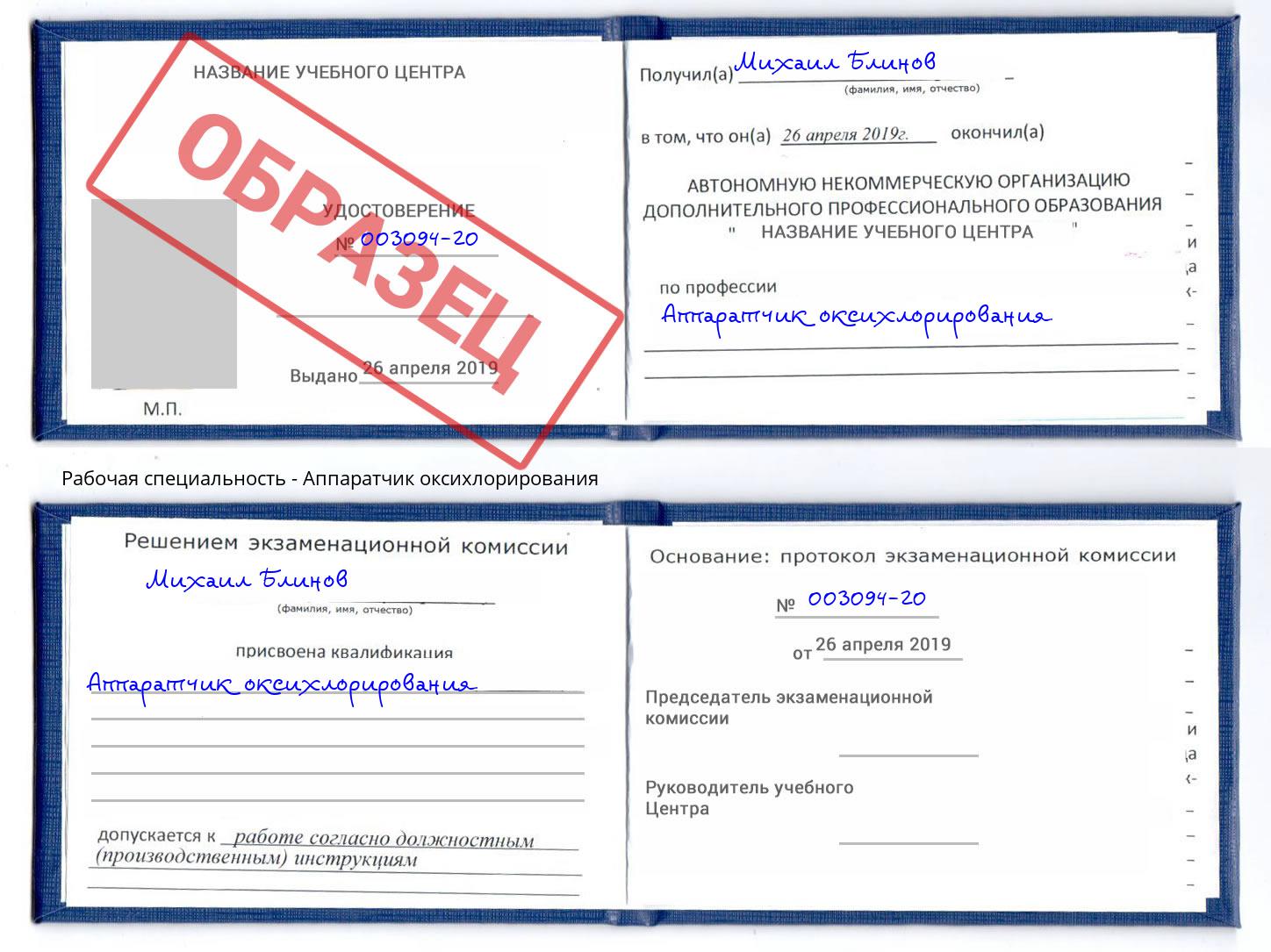 Аппаратчик оксихлорирования Россошь