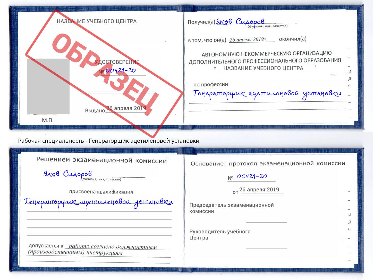 Генераторщик ацетиленовой установки Россошь