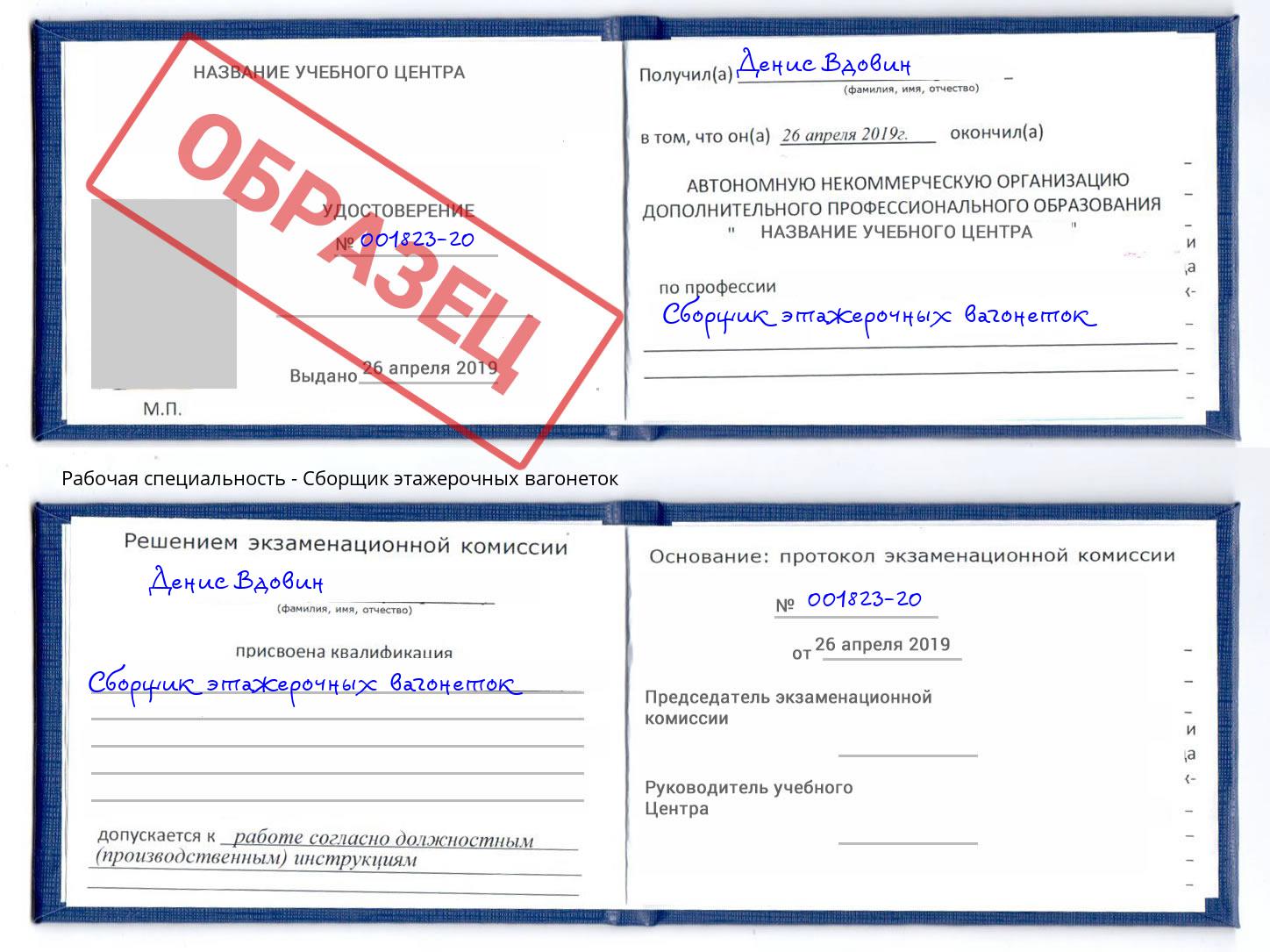 Сборщик этажерочных вагонеток Россошь