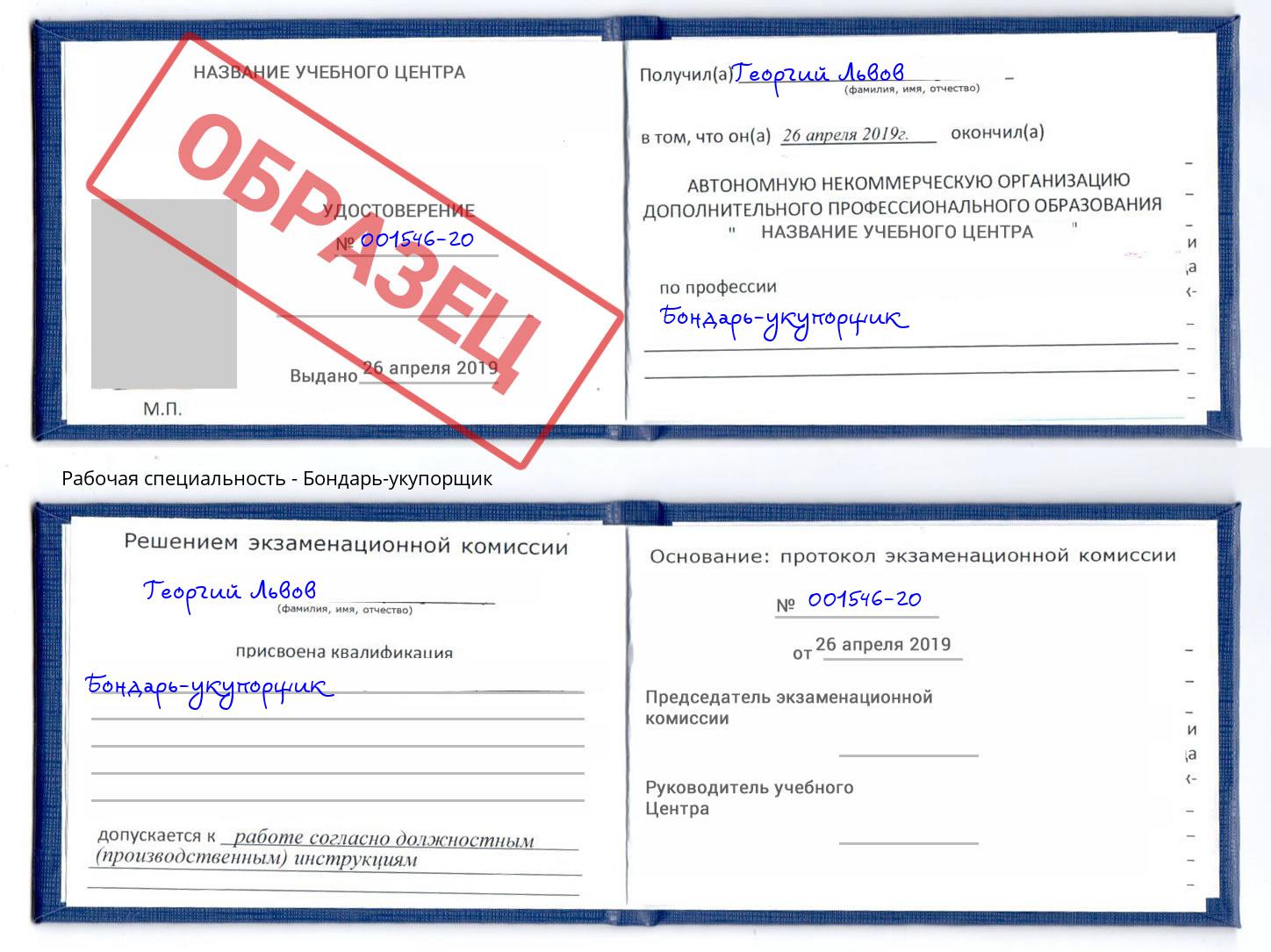 Бондарь-укупорщик Россошь