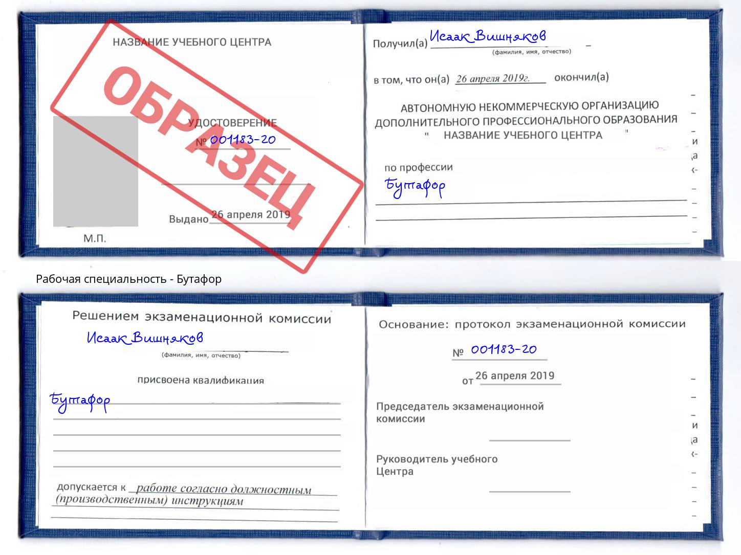 Бутафор Россошь