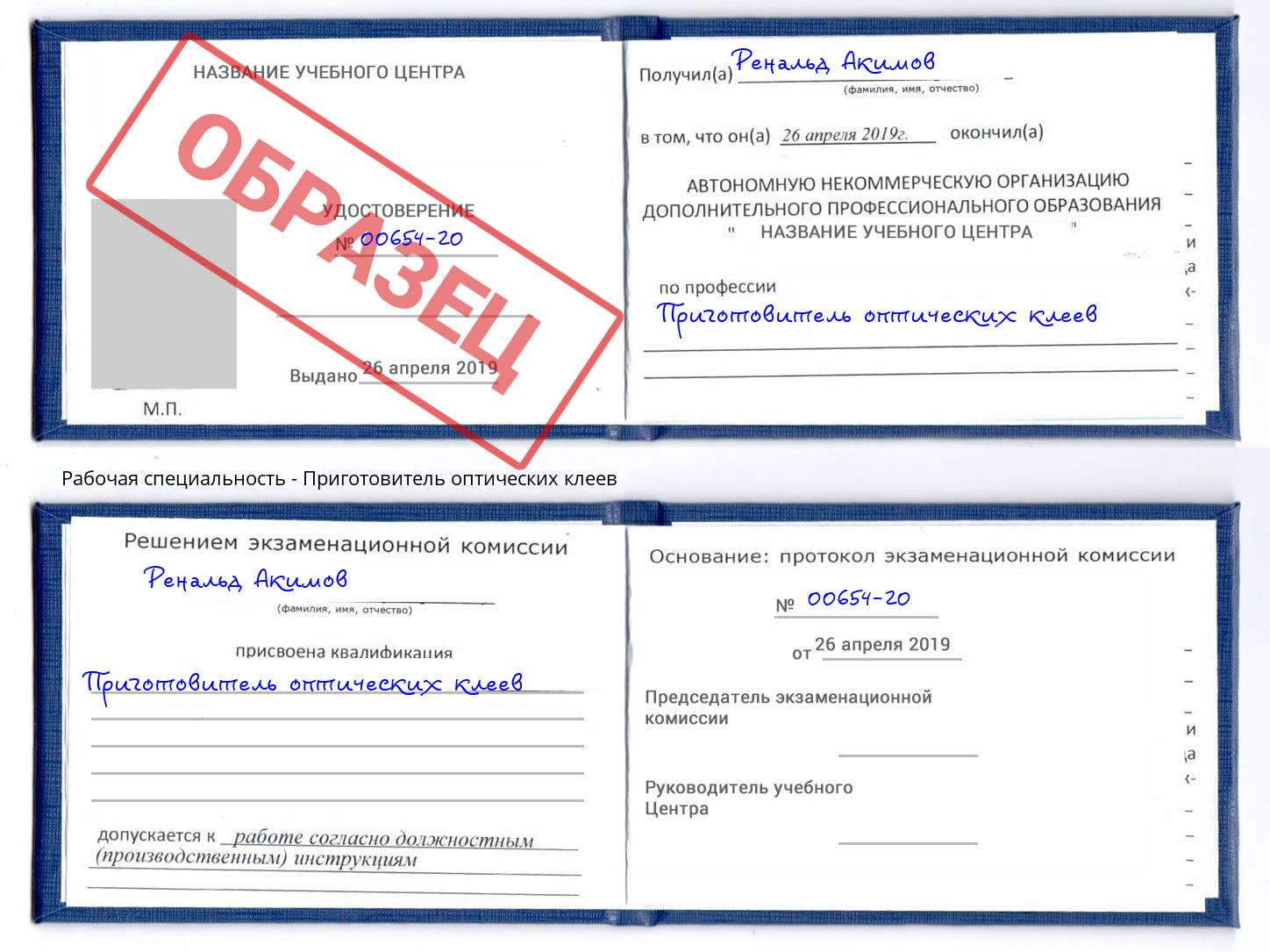 Приготовитель оптических клеев Россошь