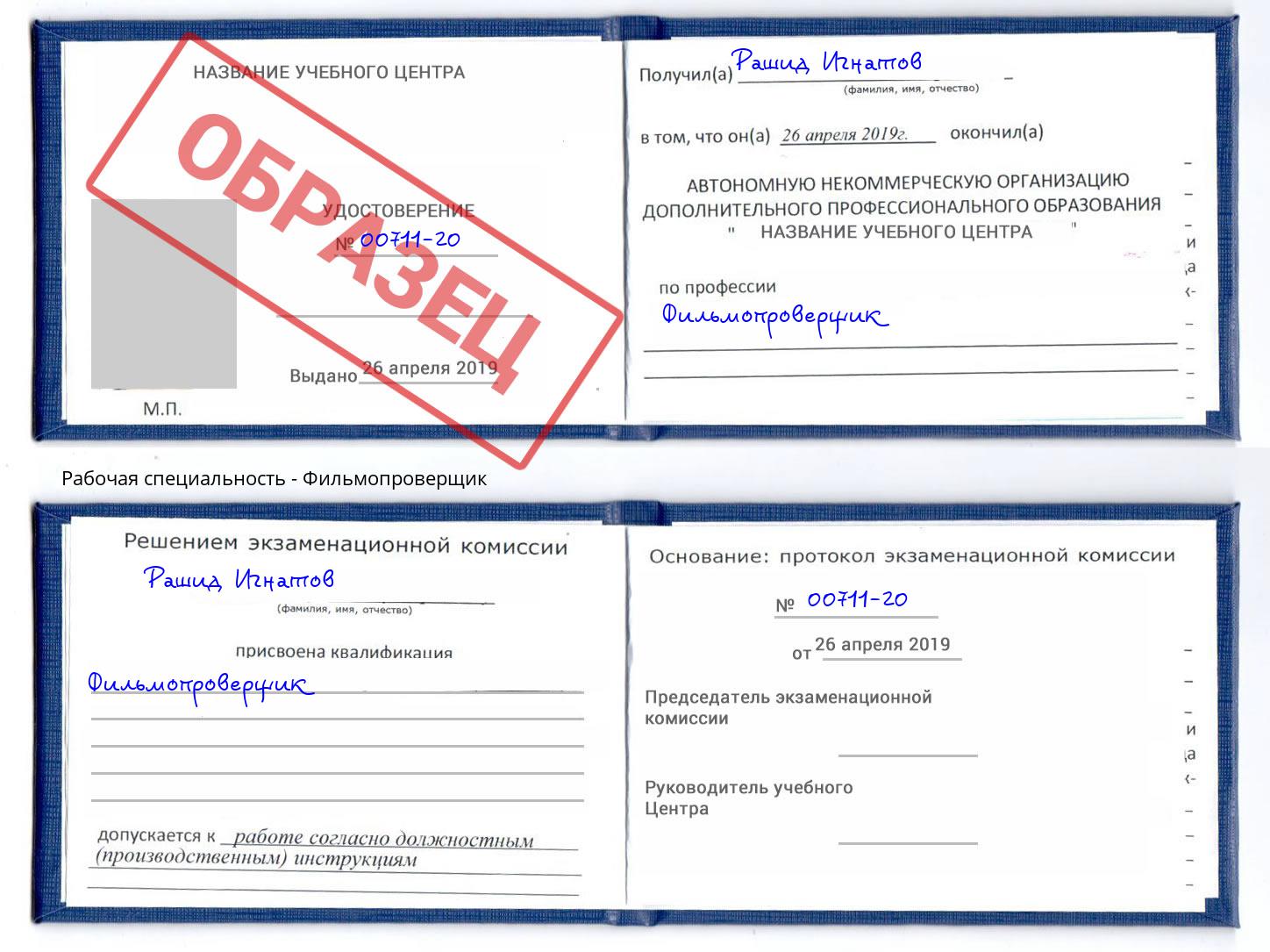 Фильмопроверщик Россошь