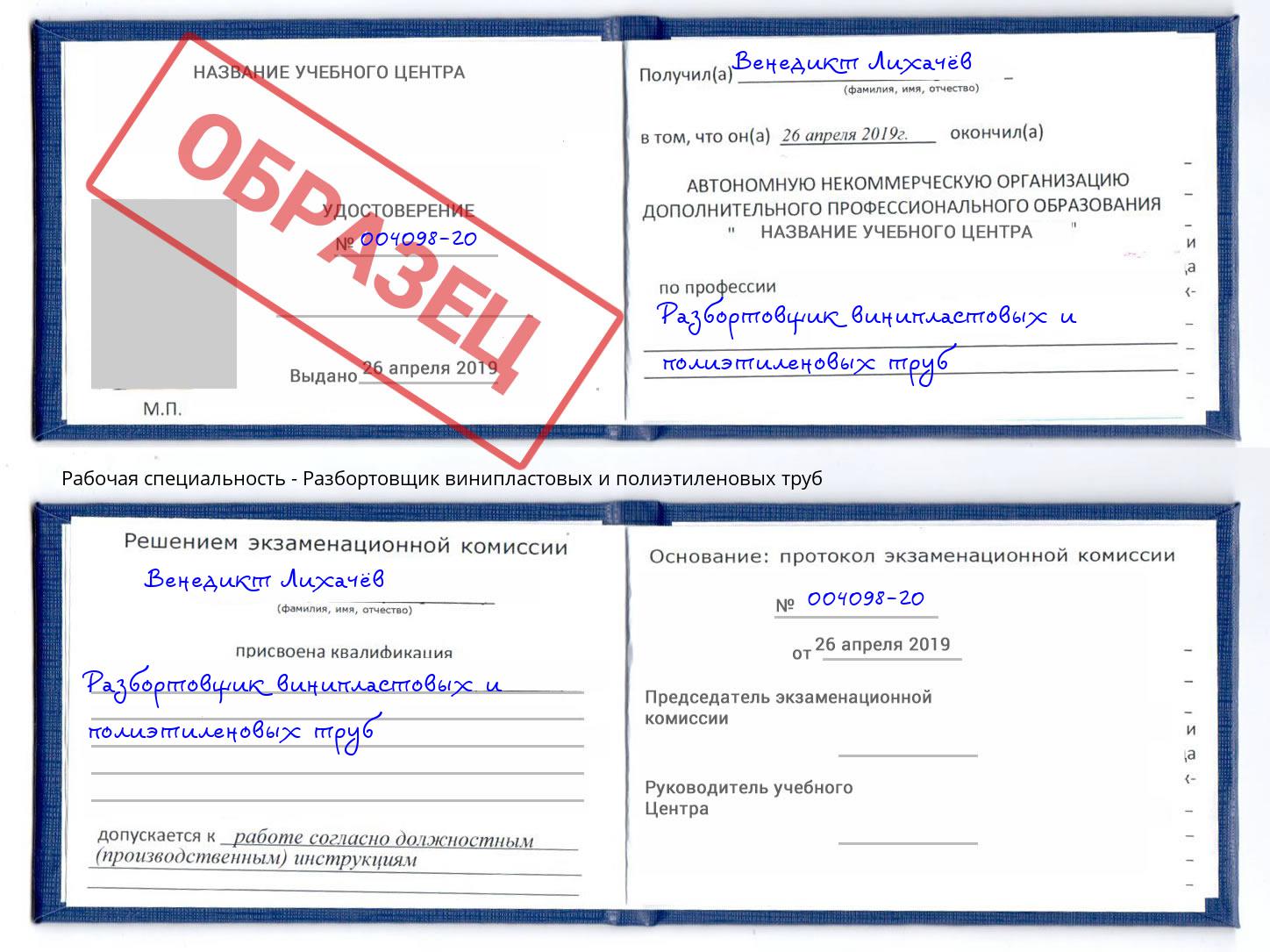 Разбортовщик винипластовых и полиэтиленовых труб Россошь