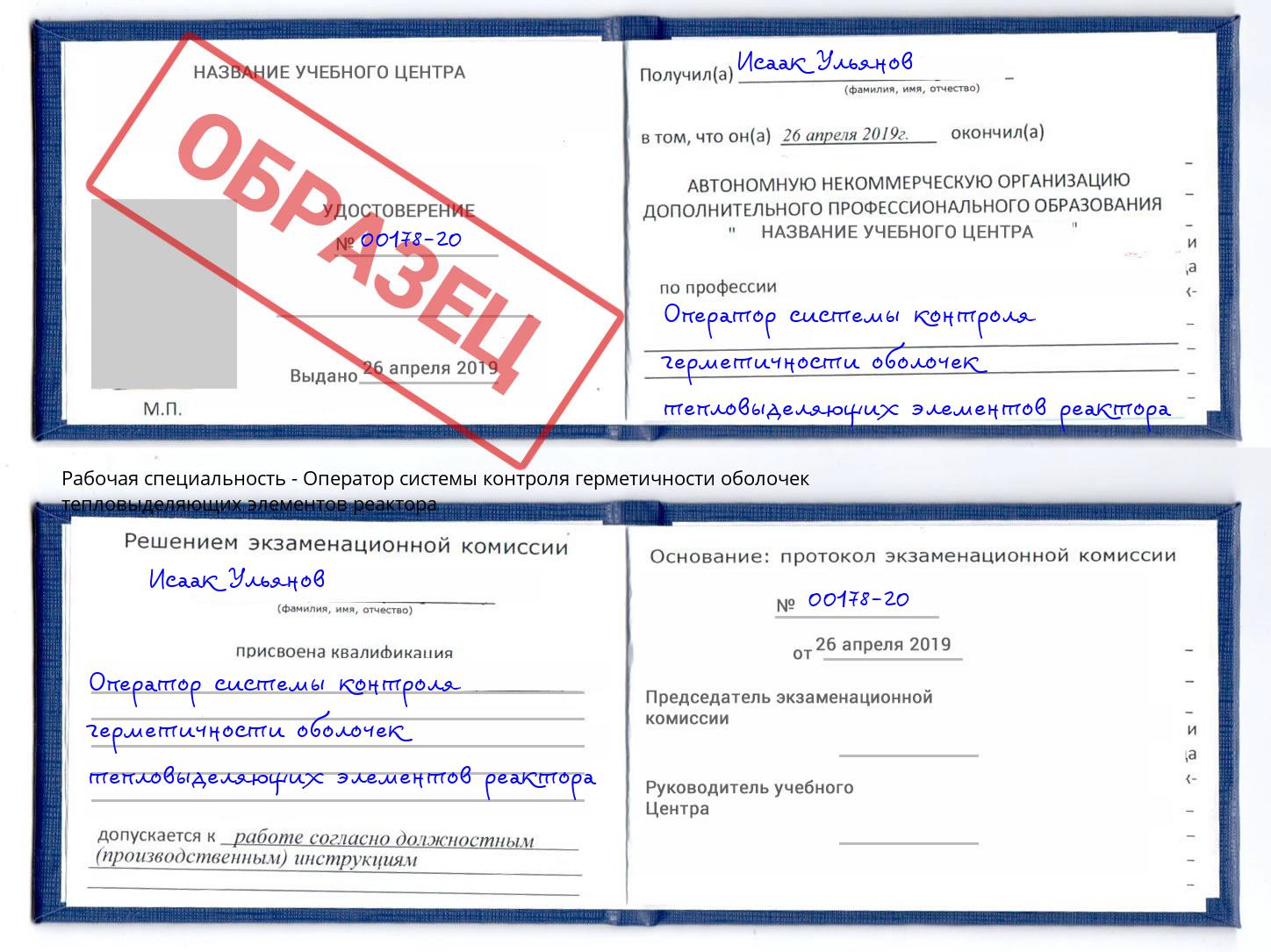 Оператор системы контроля герметичности оболочек тепловыделяющих элементов реактора Россошь