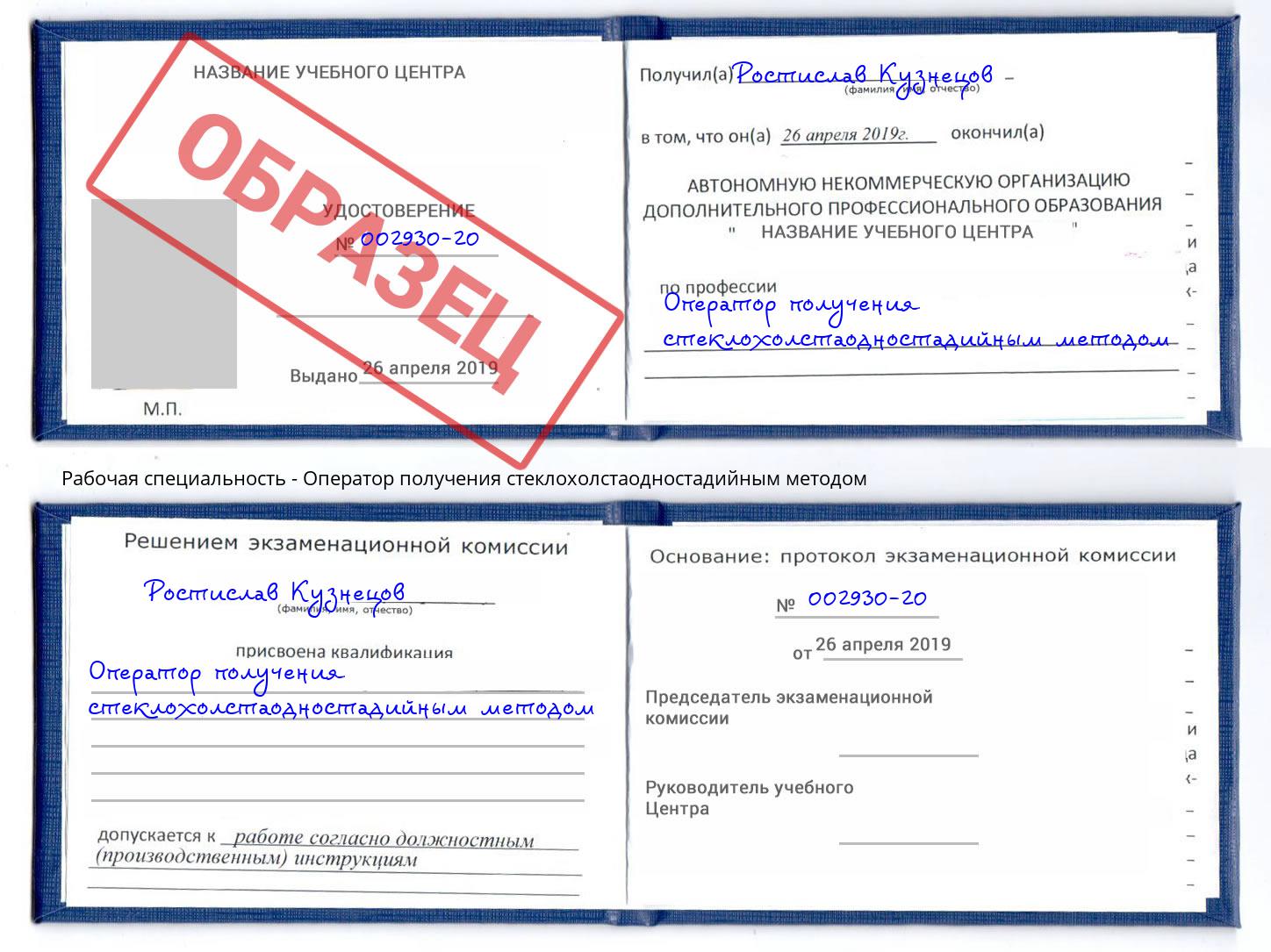 Оператор получения стеклохолстаодностадийным методом Россошь