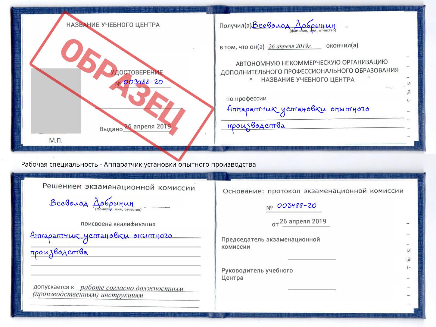 Аппаратчик установки опытного производства Россошь