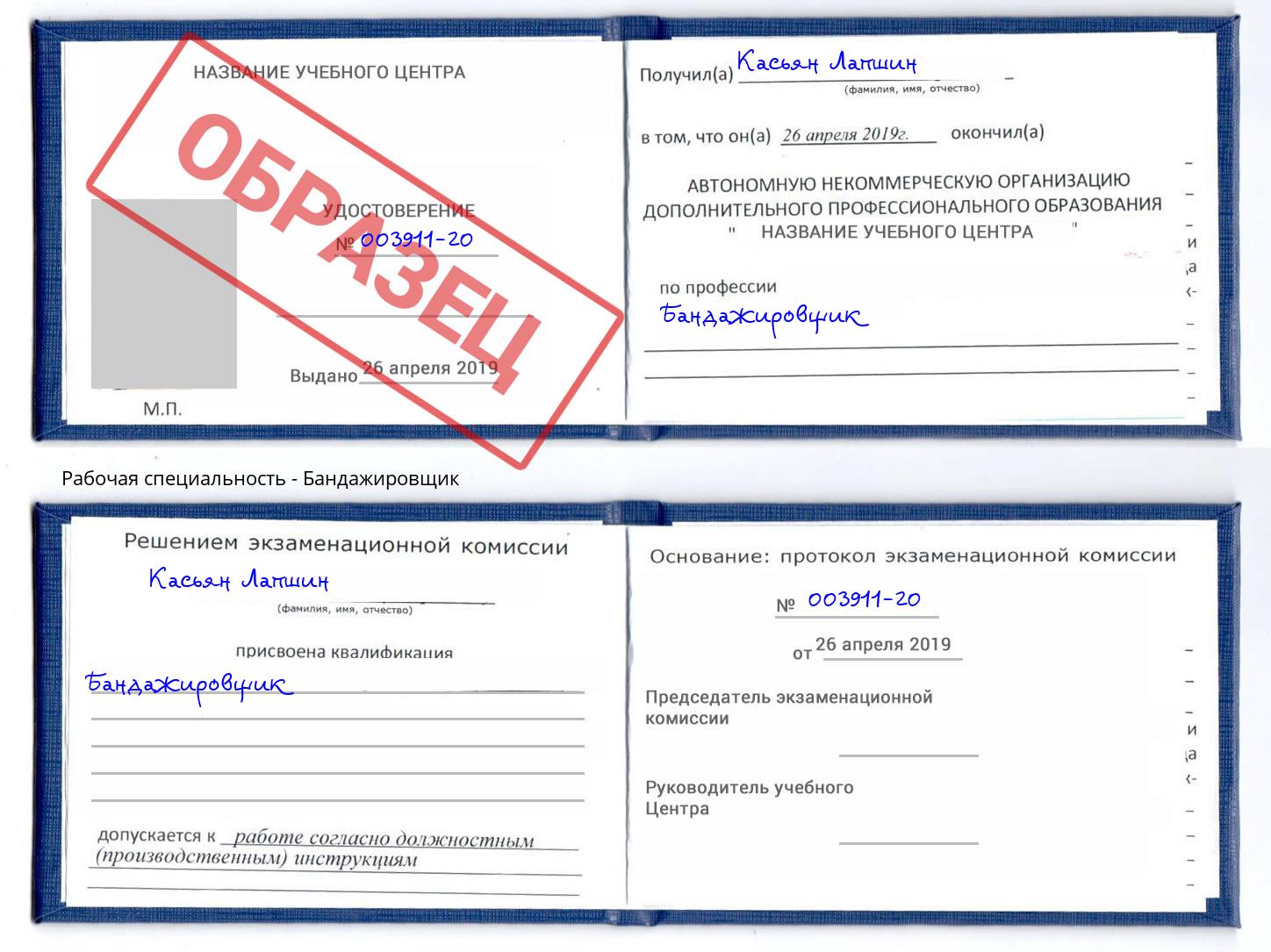 Бандажировщик Россошь