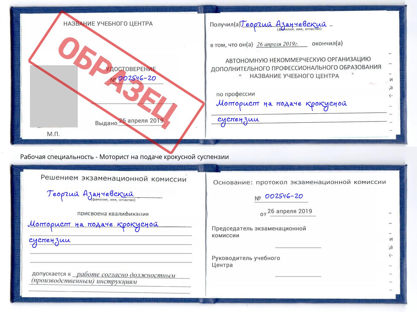 Моторист на подаче крокусной суспензии Россошь