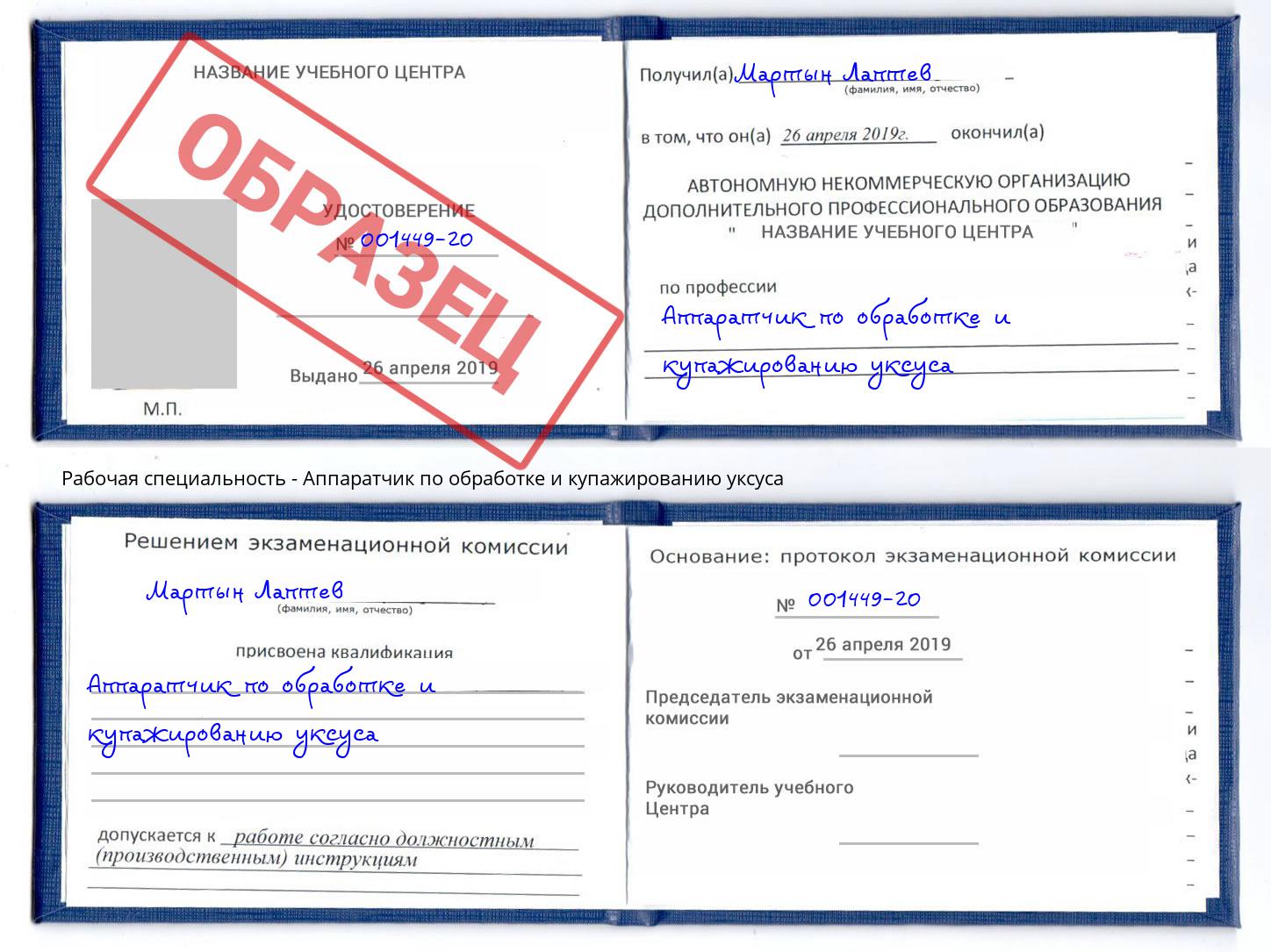 Аппаратчик по обработке и купажированию уксуса Россошь