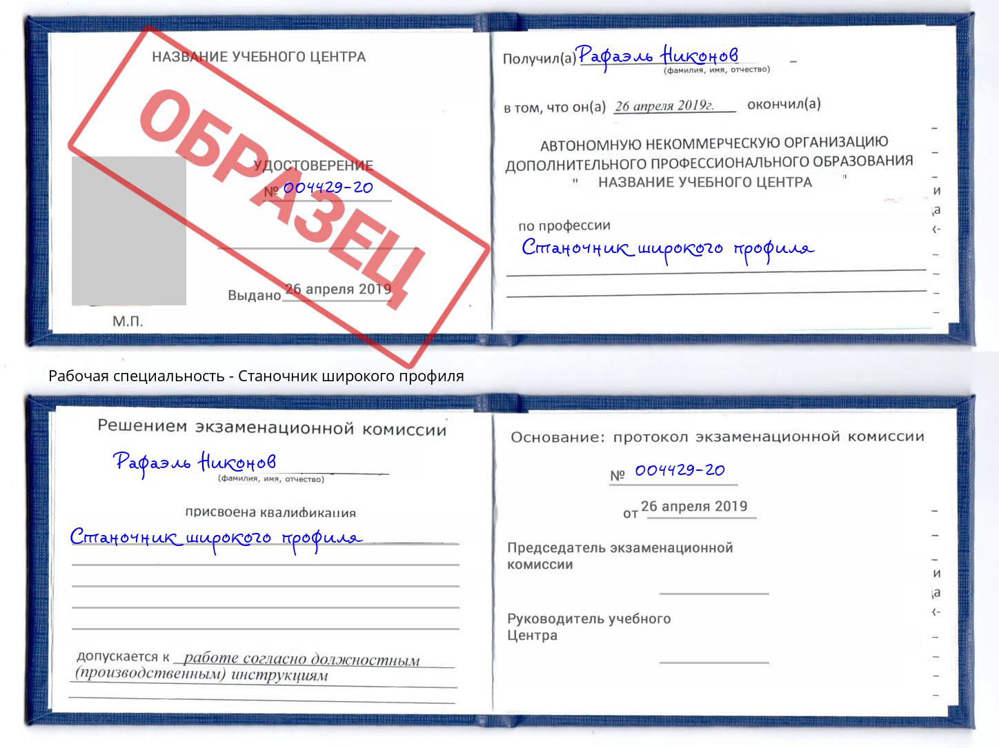 Станочник широкого профиля Россошь