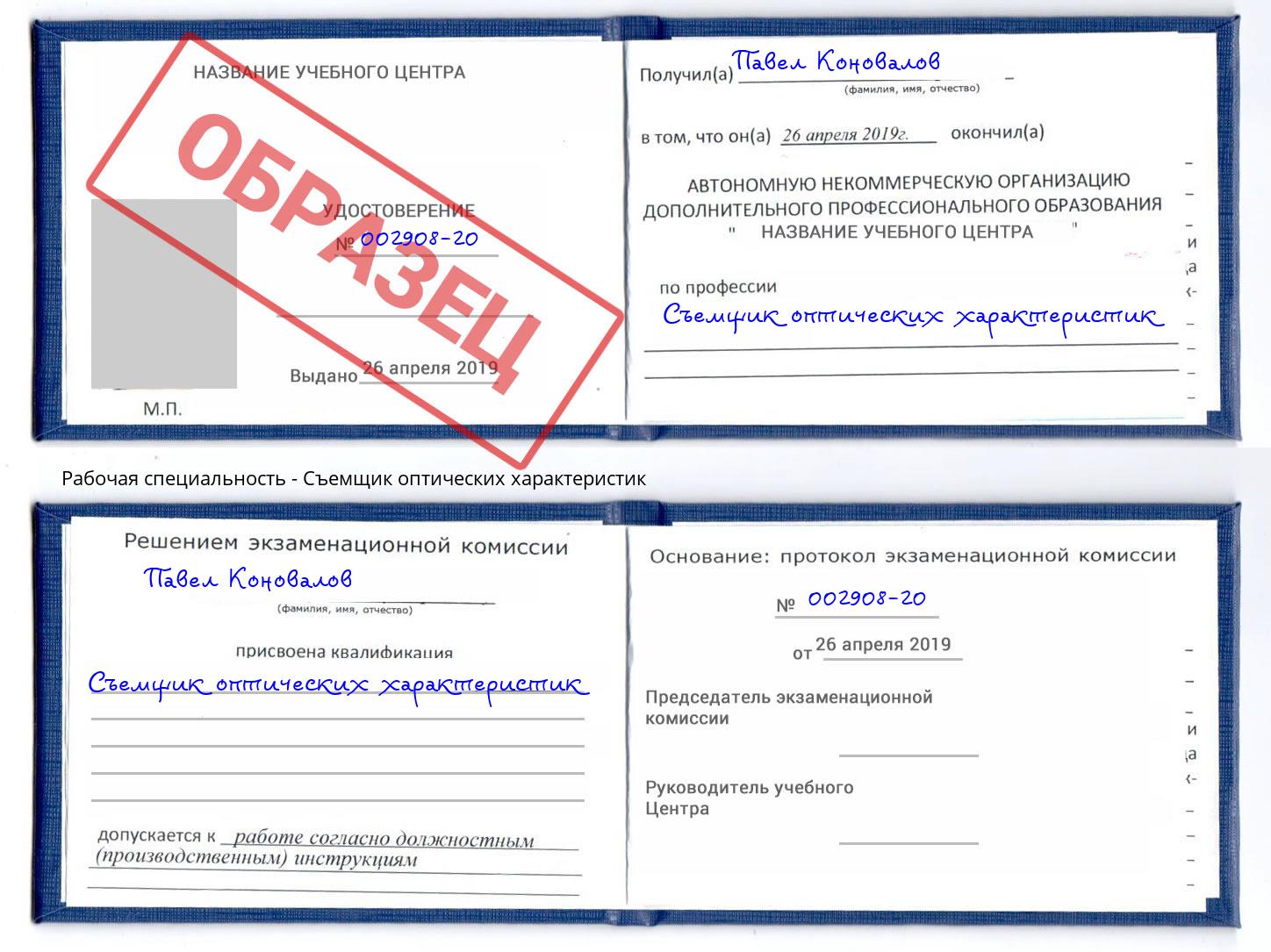 Съемщик оптических характеристик Россошь