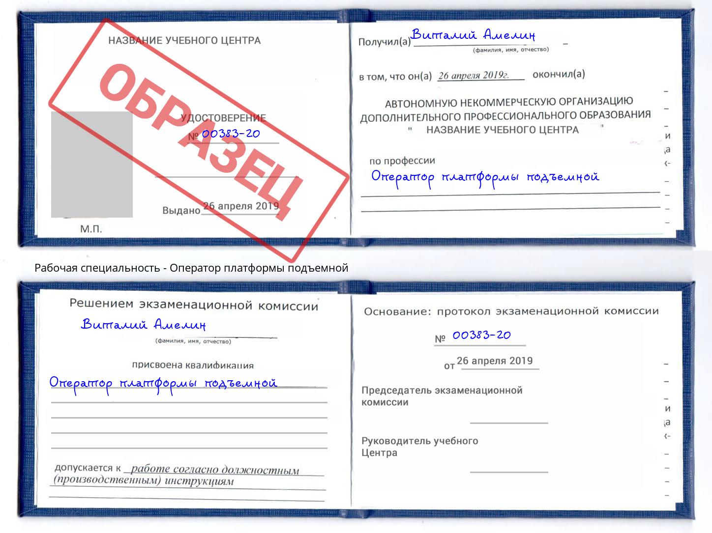 Оператор платформы подъемной Россошь