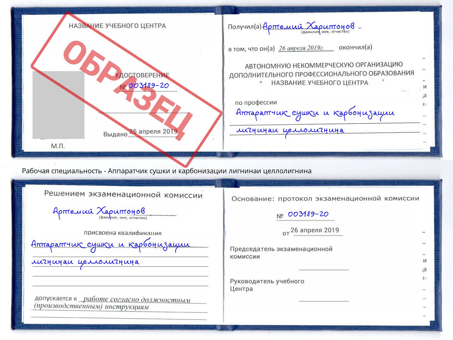 Аппаратчик сушки и карбонизации лигнинаи целлолигнина Россошь