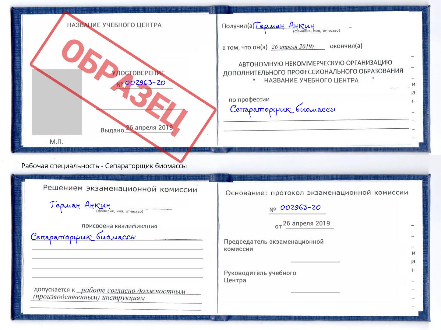 Сепараторщик биомассы Россошь