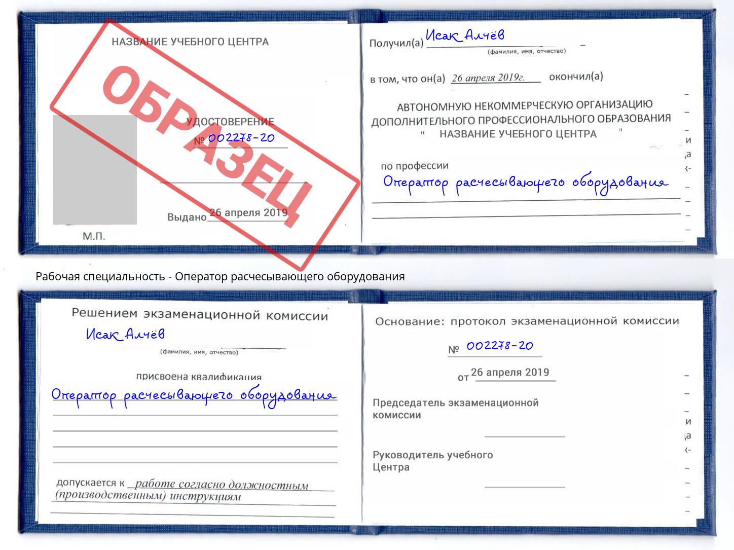 Оператор расчесывающего оборудования Россошь