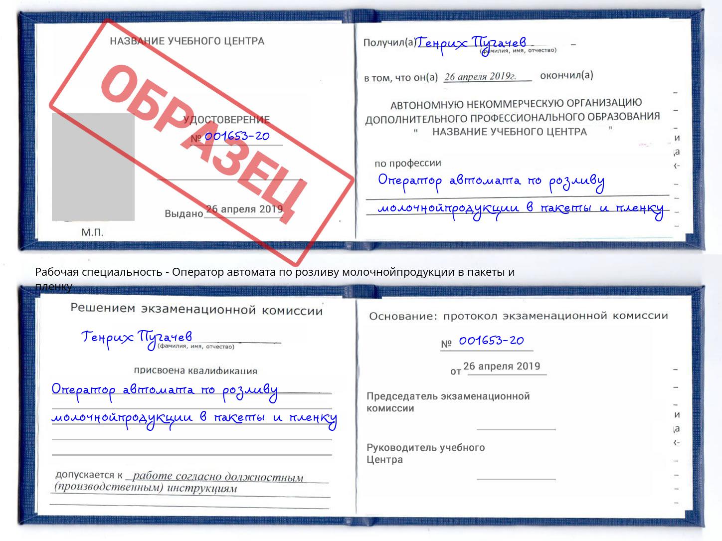 Оператор автомата по розливу молочнойпродукции в пакеты и пленку Россошь