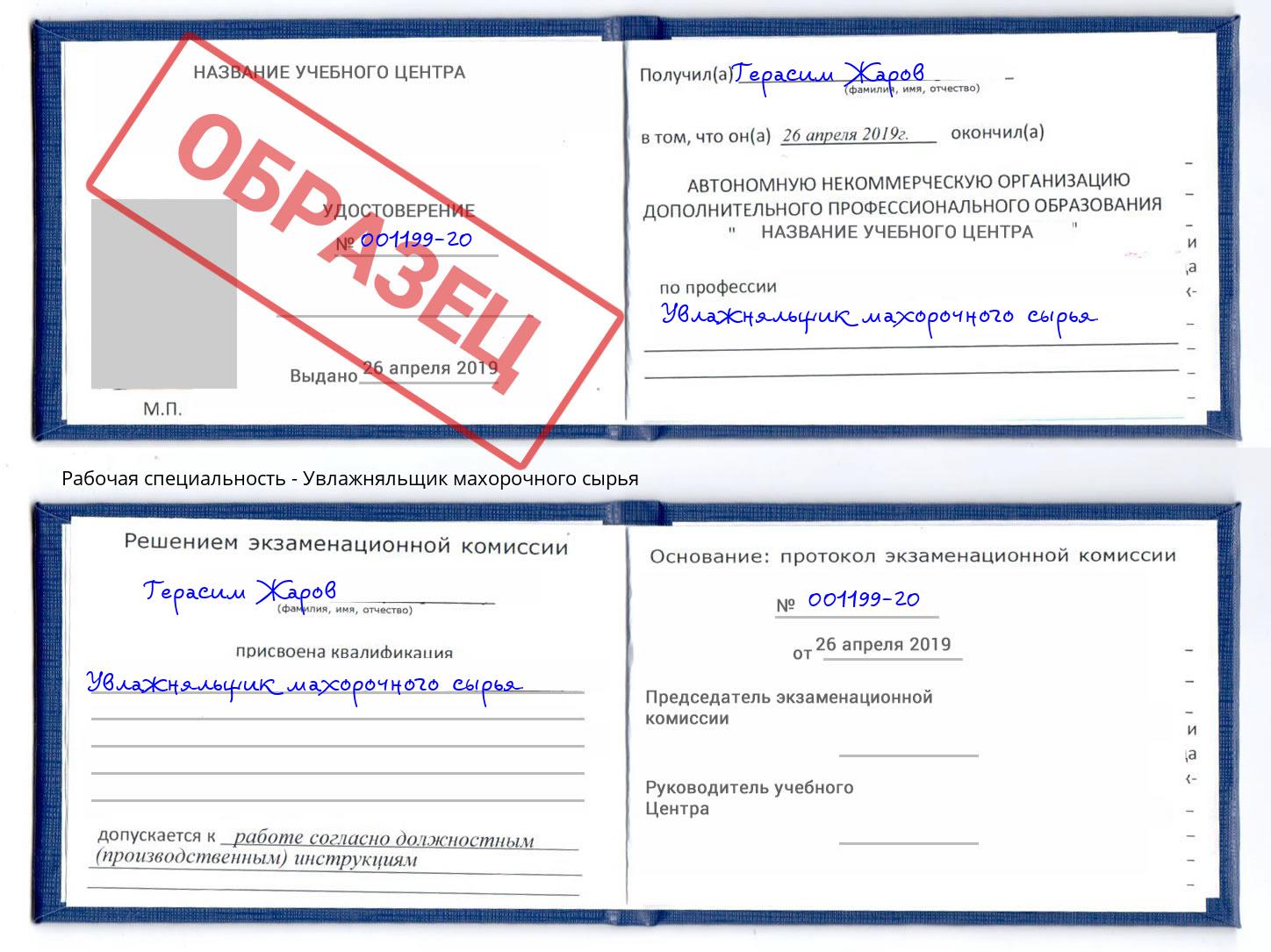 Увлажняльщик махорочного сырья Россошь