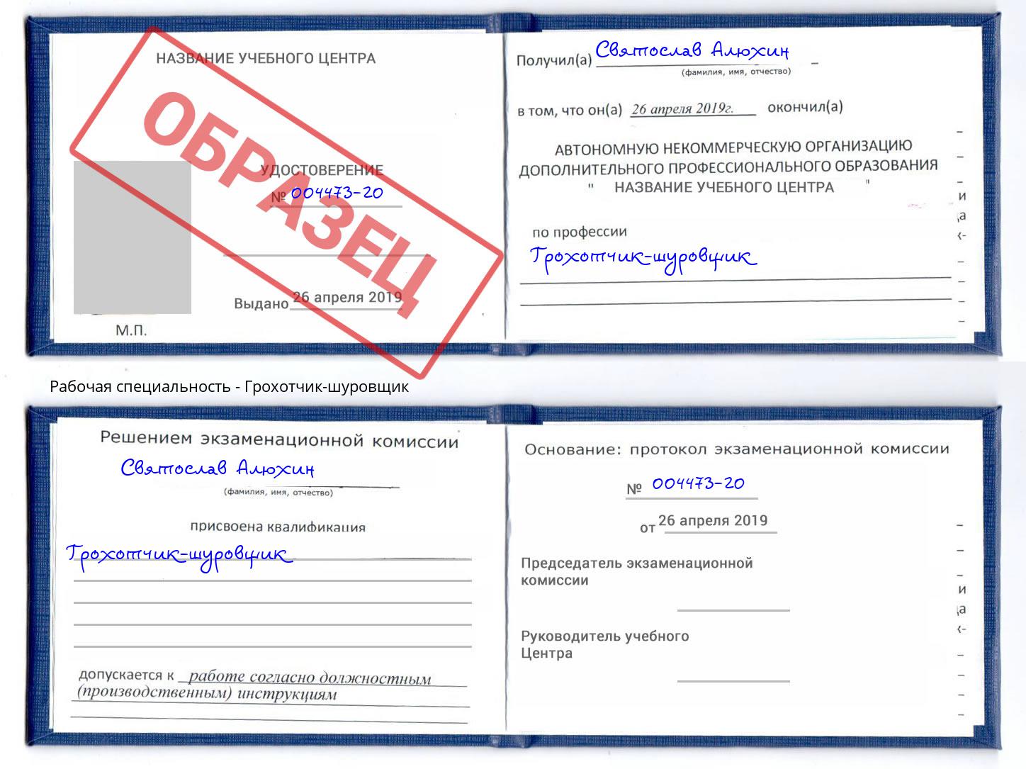 Грохотчик-шуровщик Россошь