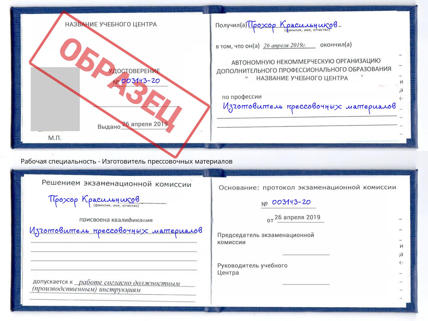 Изготовитель прессовочных материалов Россошь