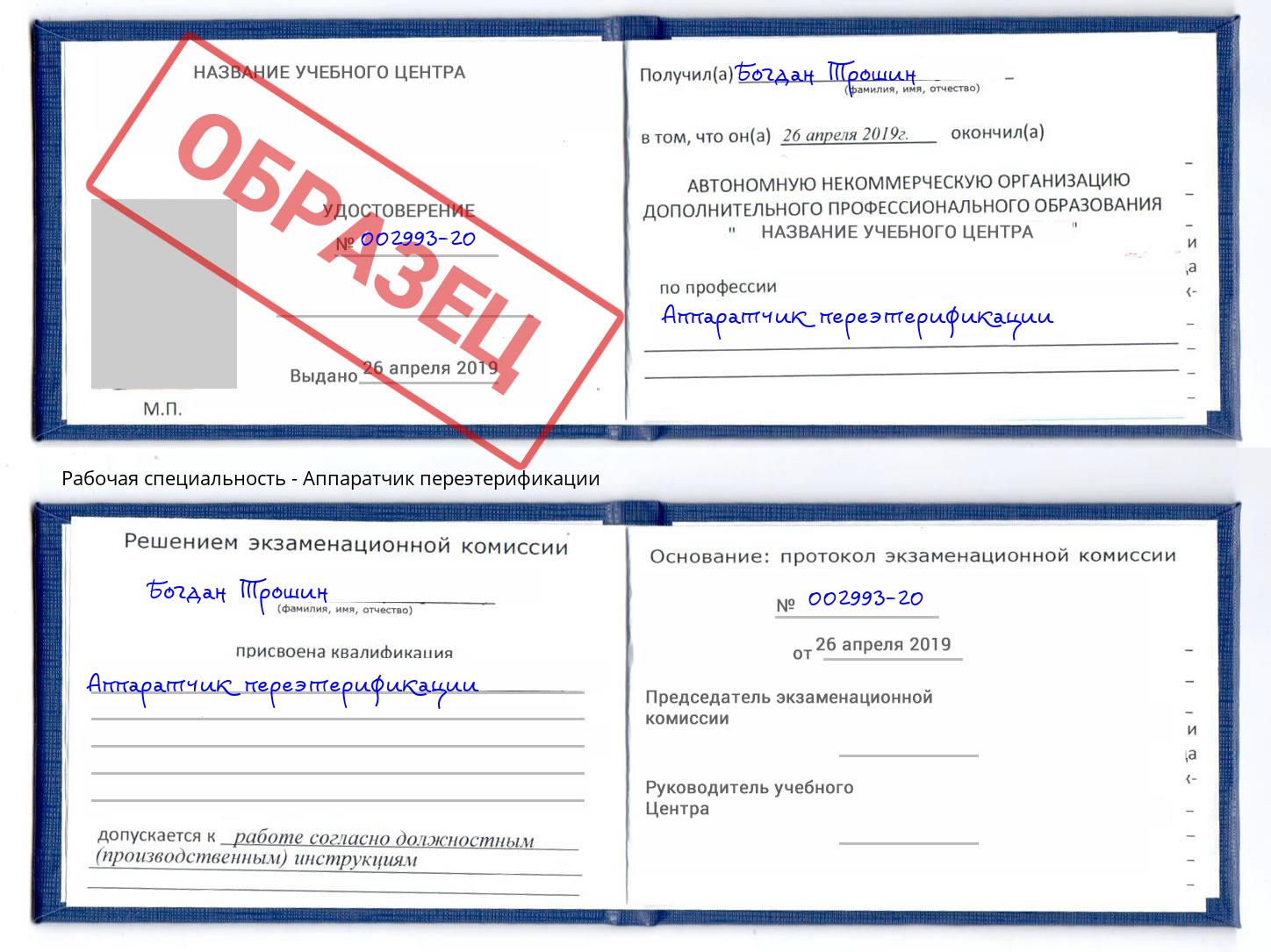 Аппаратчик переэтерификации Россошь