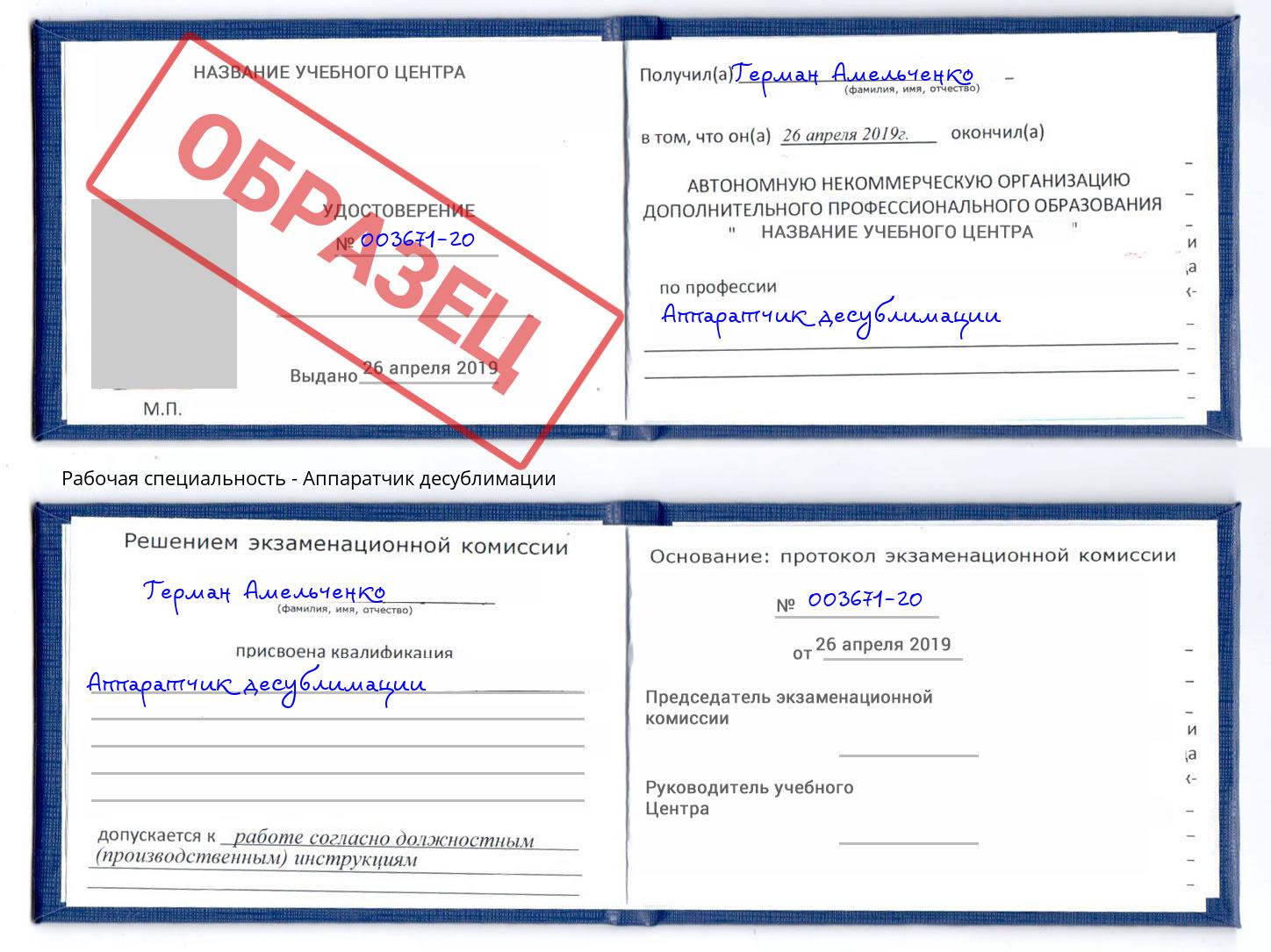 Аппаратчик десублимации Россошь