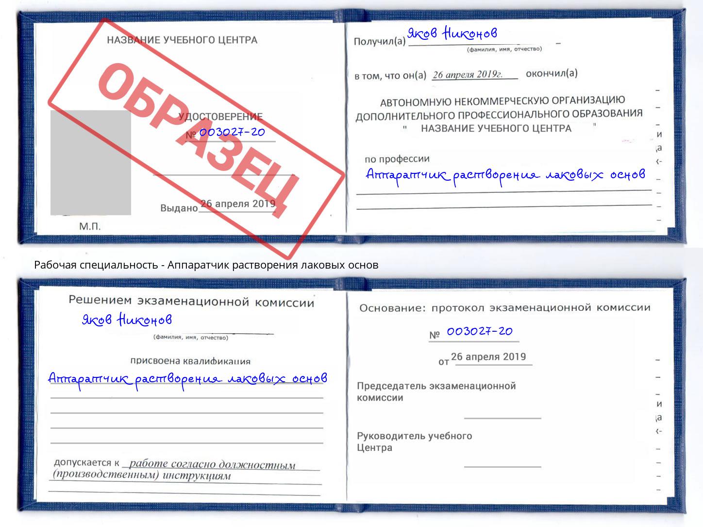Аппаратчик растворения лаковых основ Россошь