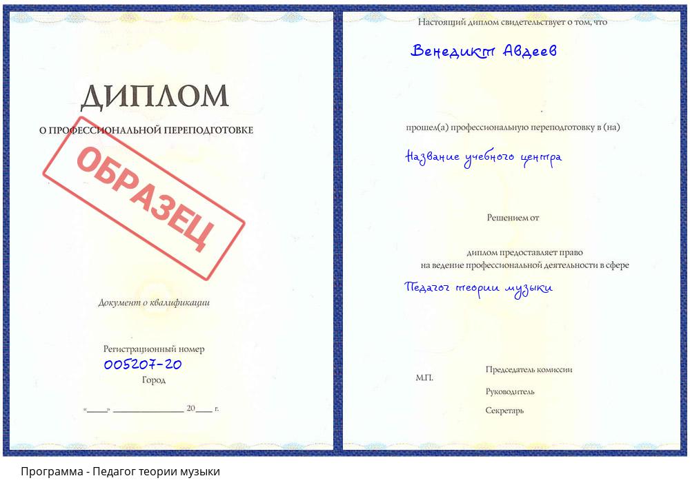 Педагог теории музыки Россошь