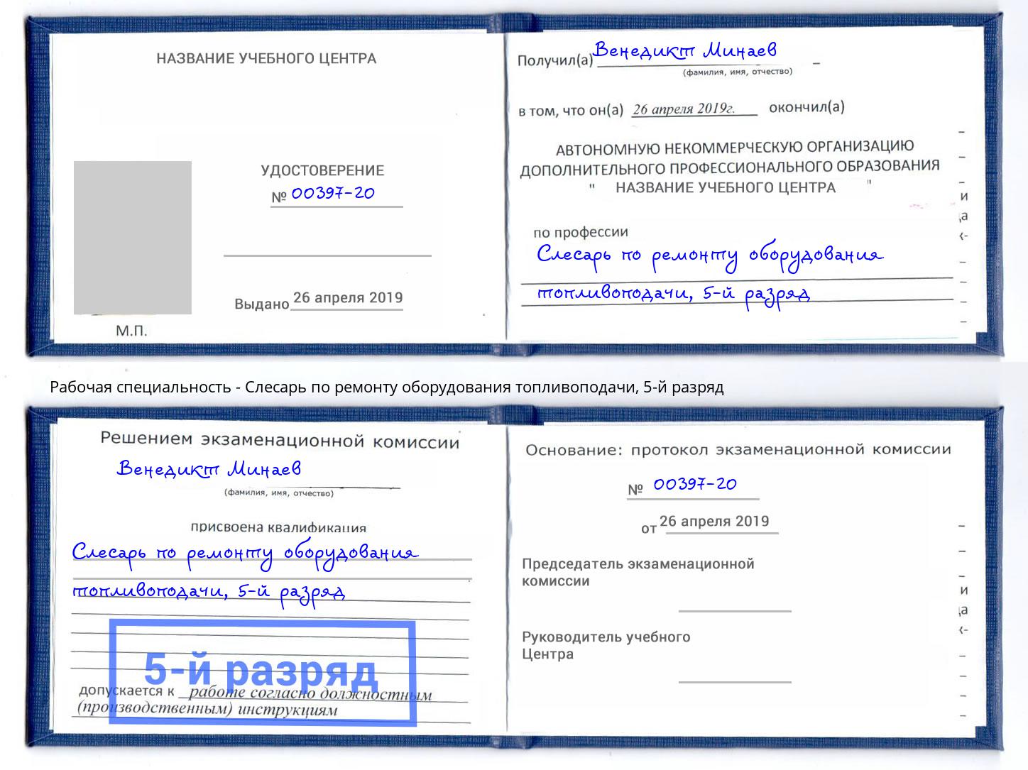 корочка 5-й разряд Слесарь по ремонту оборудования топливоподачи Россошь