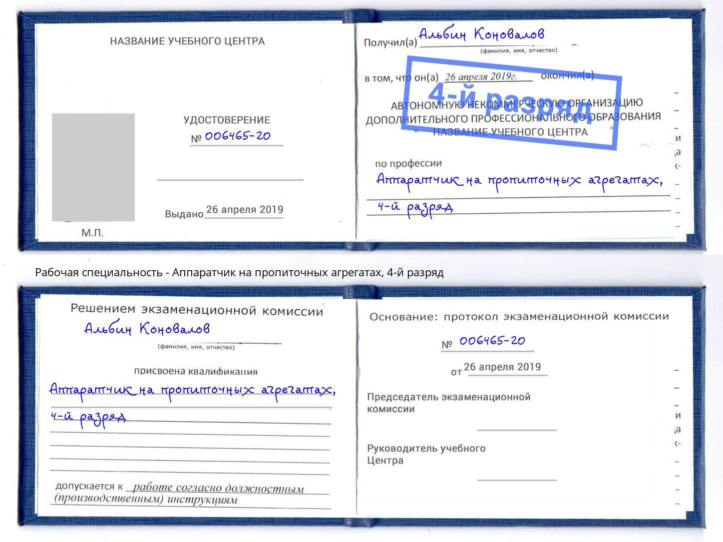 корочка 4-й разряд Аппаратчик на пропиточных агрегатах Россошь