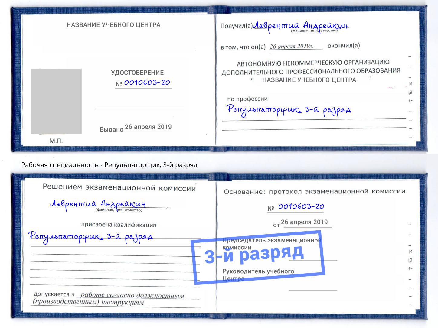 корочка 3-й разряд Репульпаторщик Россошь