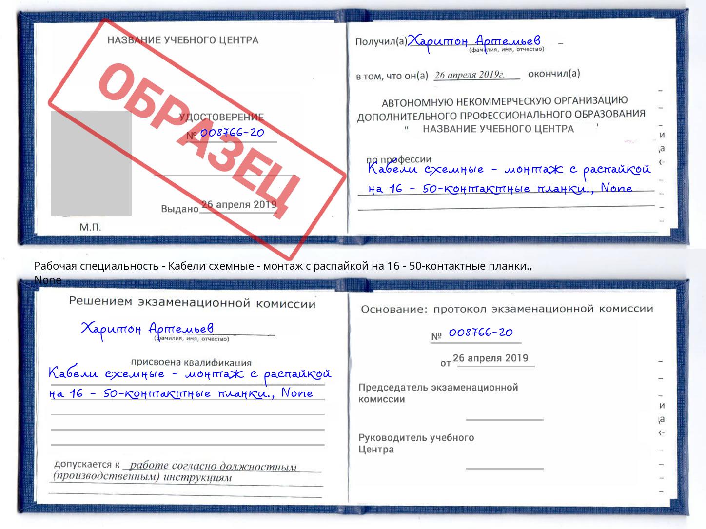 корочка None Кабели схемные - монтаж с распайкой на 16 - 50-контактные планки. Россошь